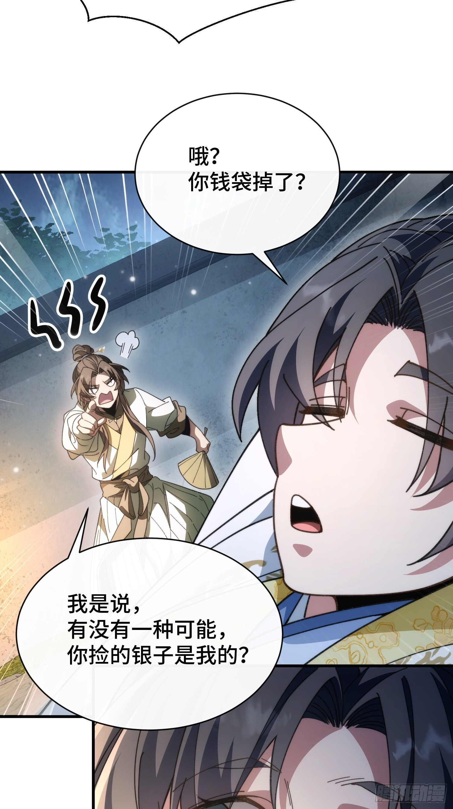 第八话 季少侠，救命！ 第48页
