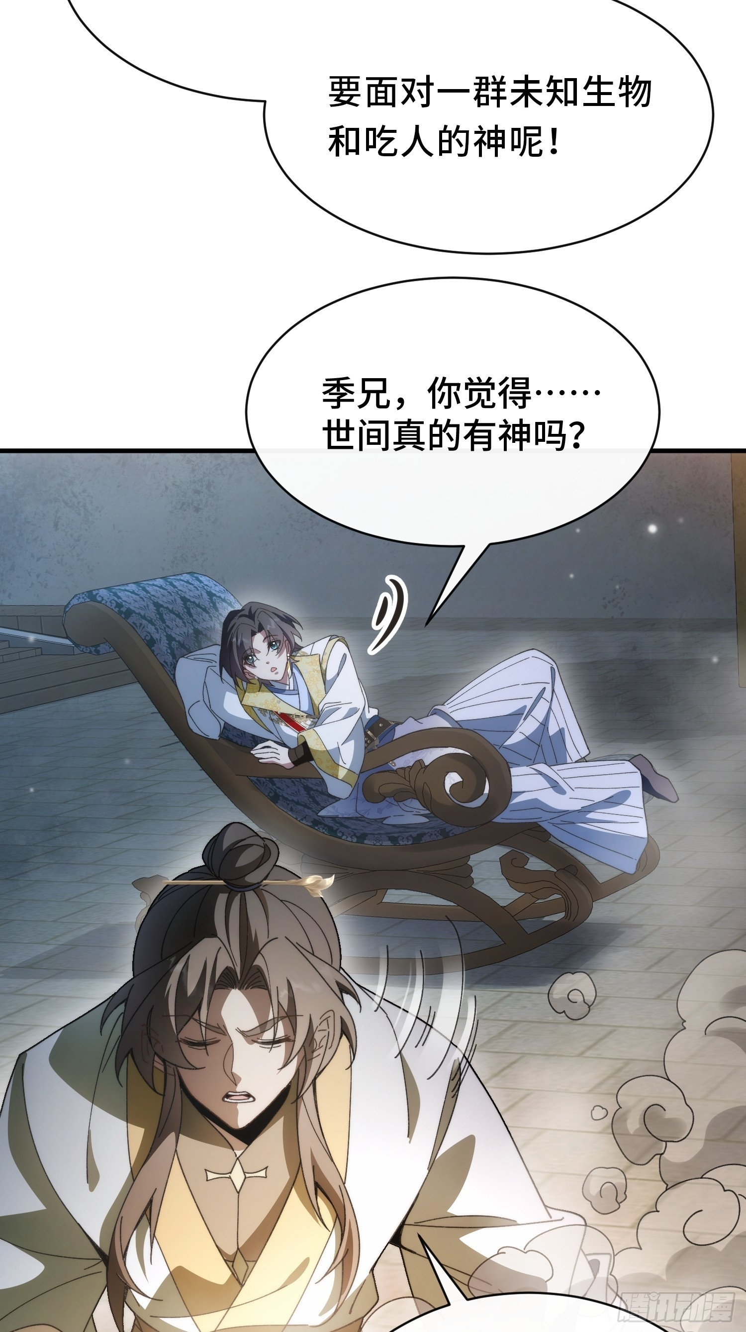 第八话 季少侠，救命！ 第50页
