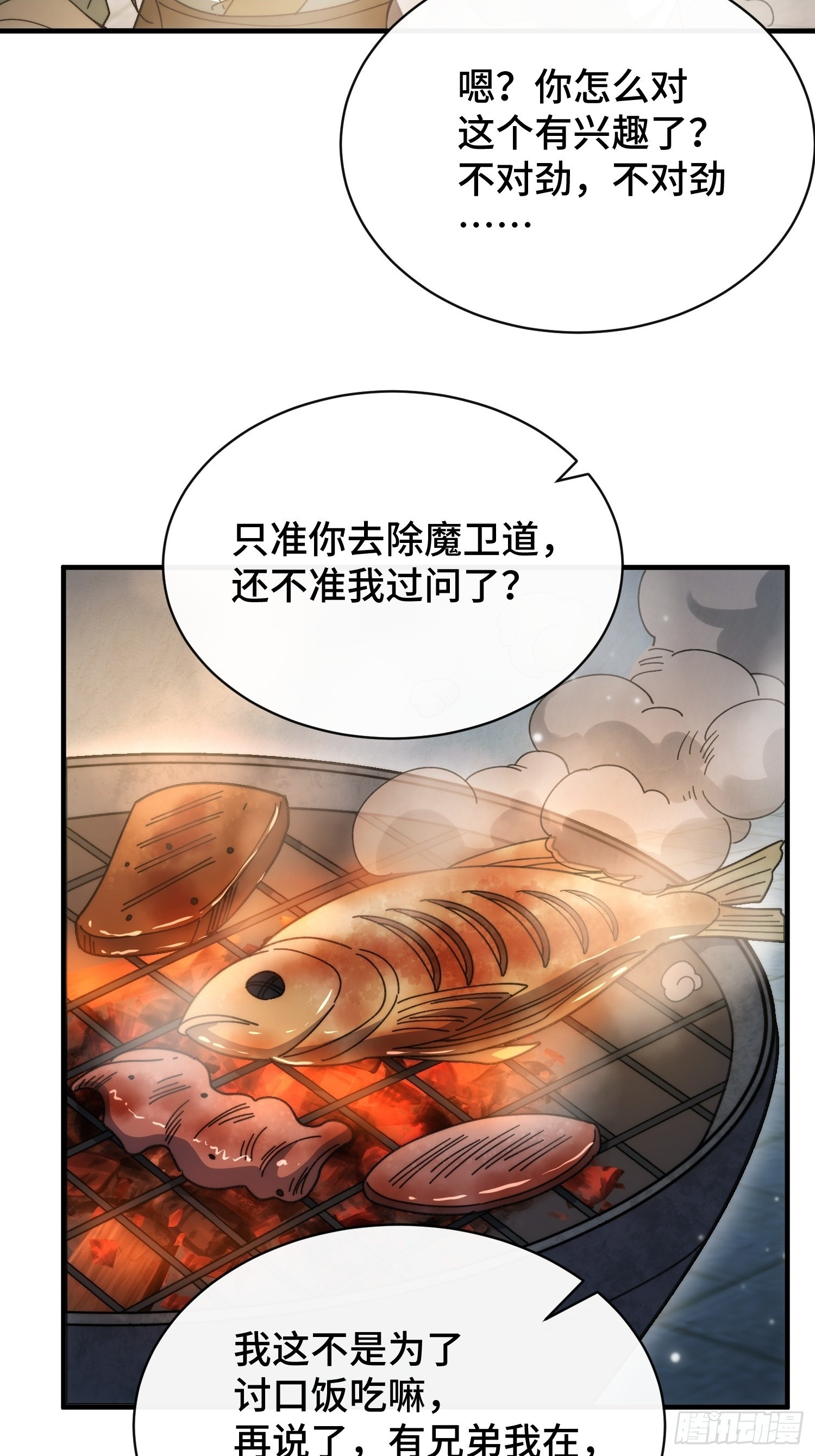 第八话 季少侠，救命！ 第51页
