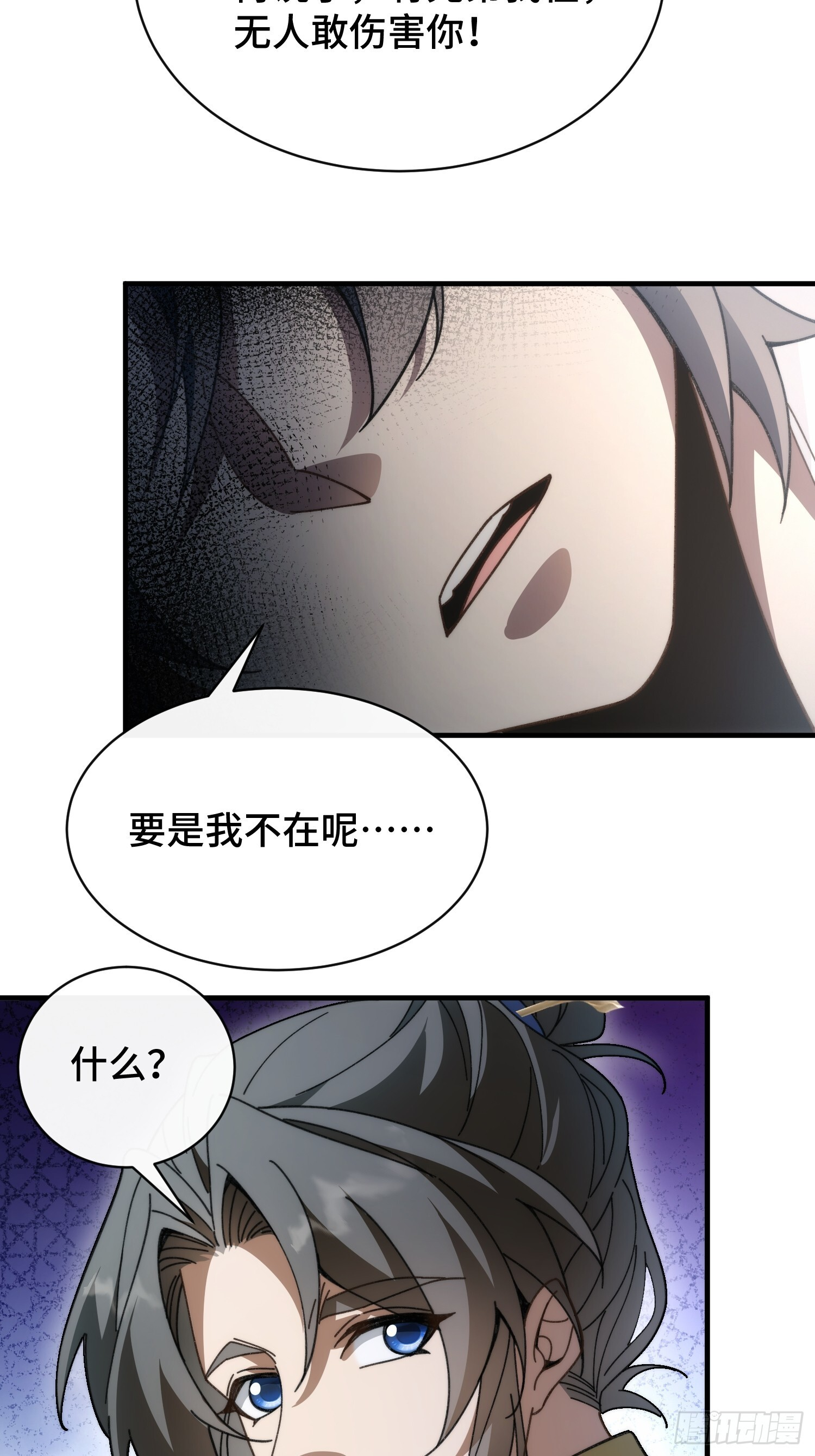 第八话 季少侠，救命！ 第52页