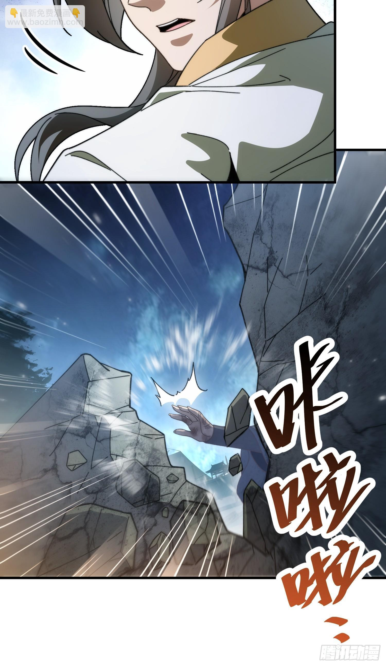 第八话 季少侠，救命！ 第53页