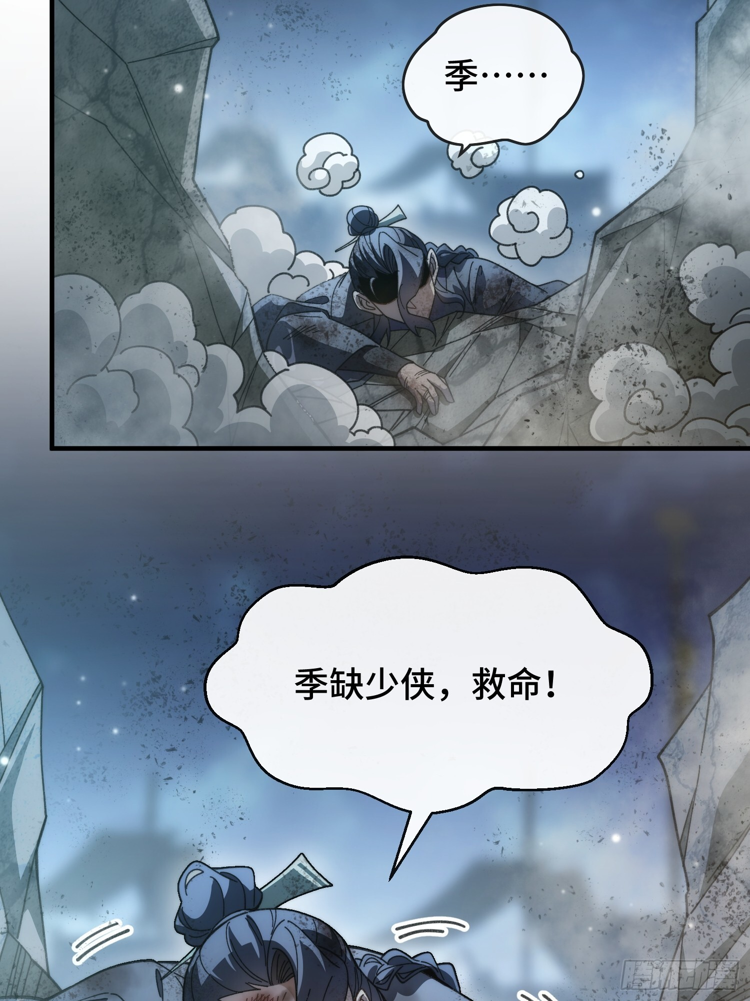第八话 季少侠，救命！ 第55页