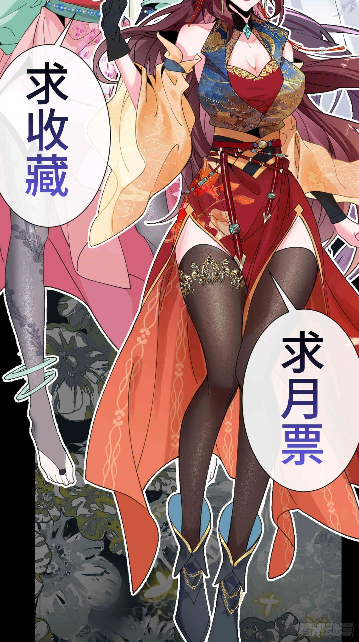 第八话 季少侠，救命！ 第58页