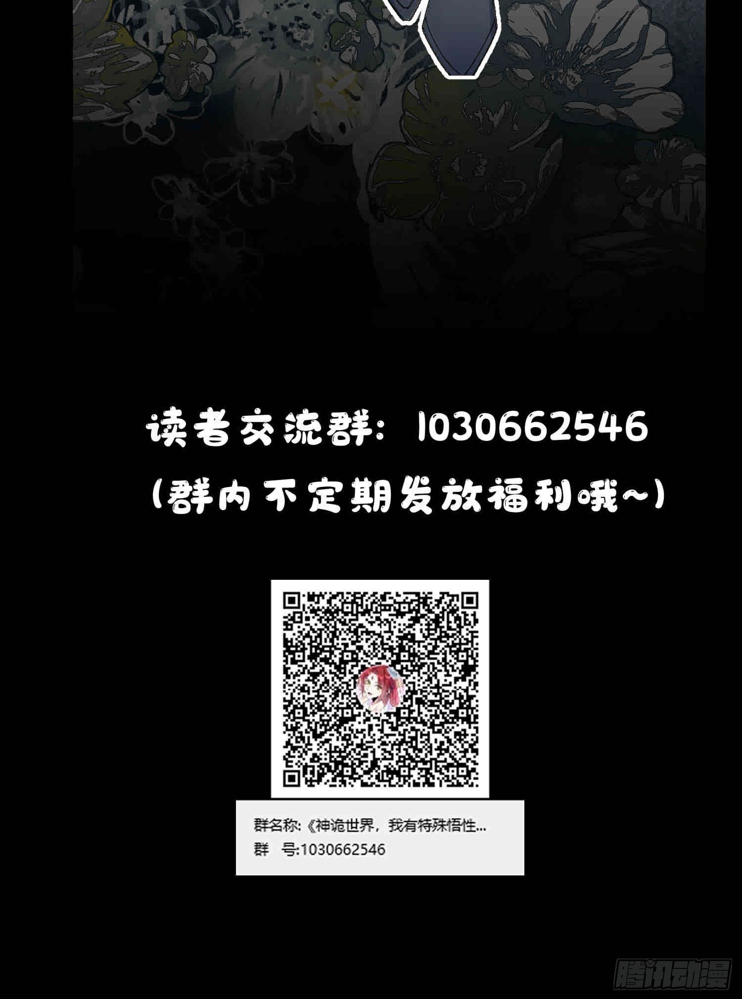 第八话 季少侠，救命！ 第59页
