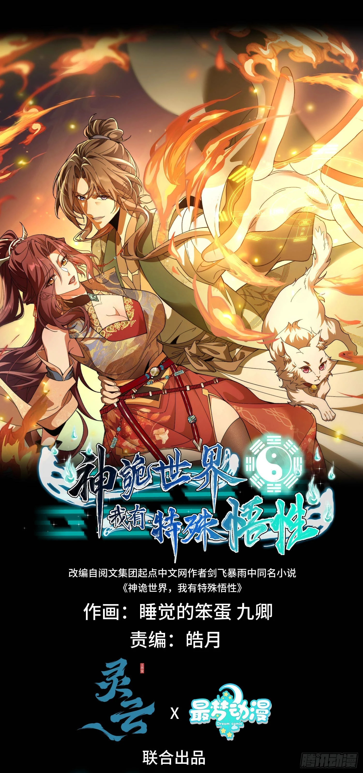 第九话 年轻人，不讲武德 第1页