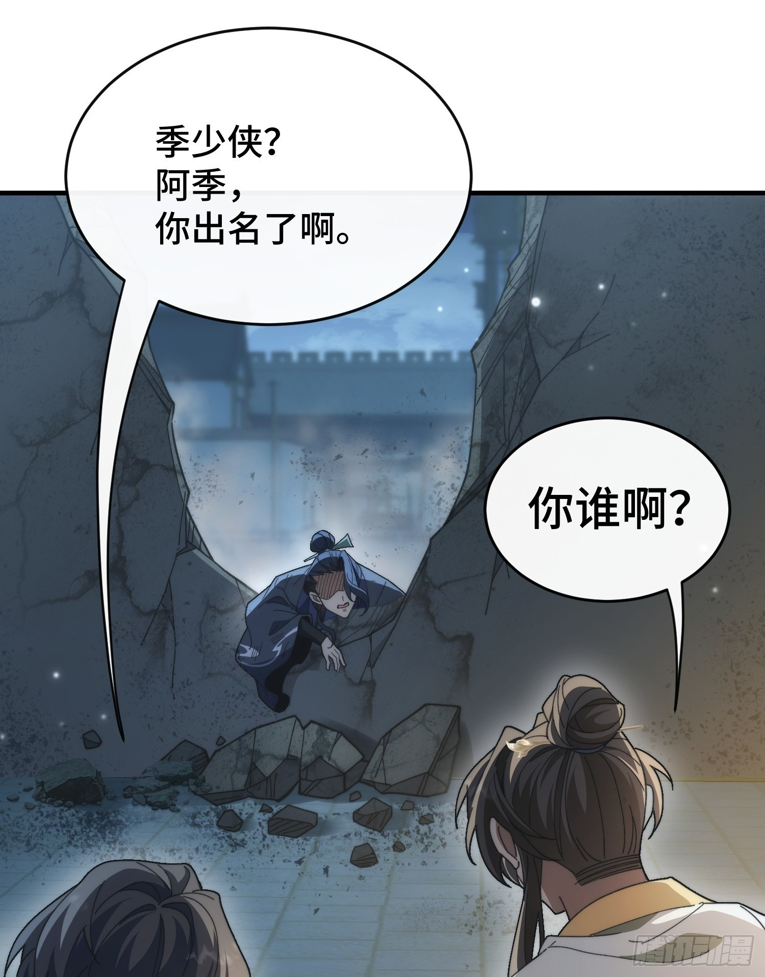第九话 年轻人，不讲武德 第2页