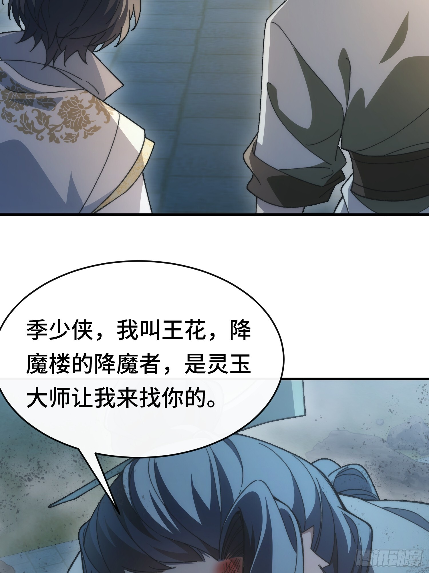第九话 年轻人，不讲武德 第3页