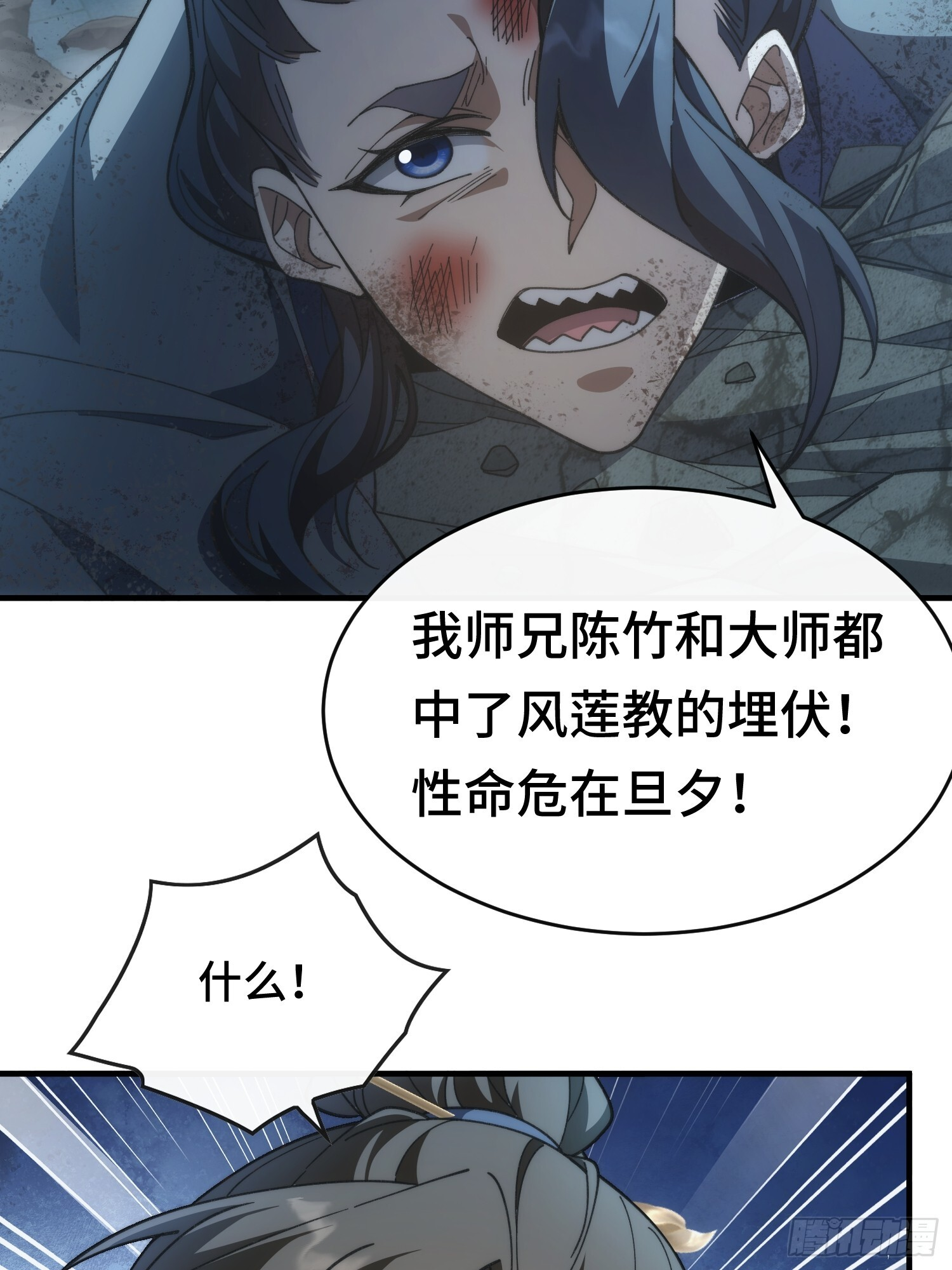 第九话 年轻人，不讲武德 第4页