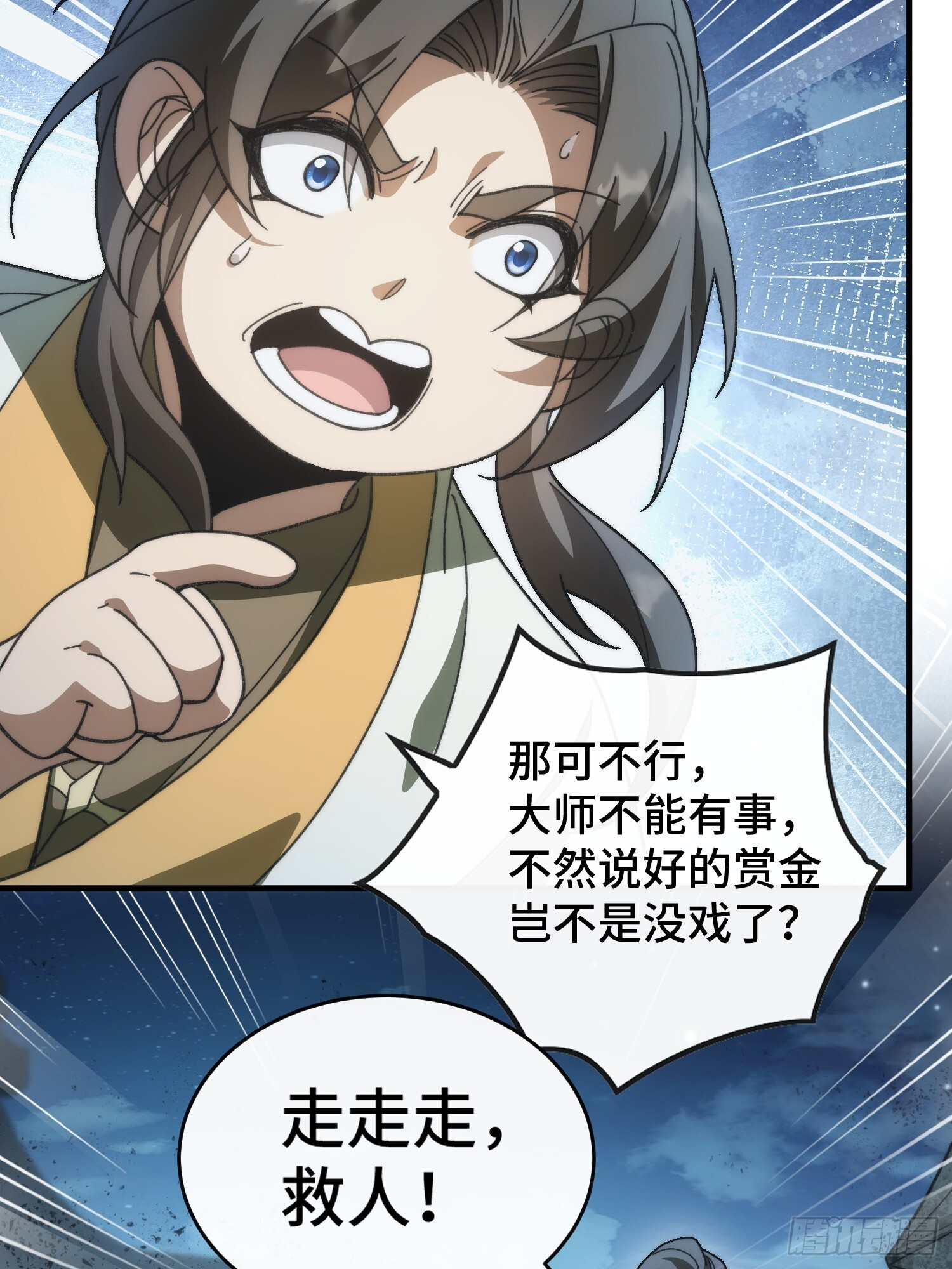 第九话 年轻人，不讲武德 第5页