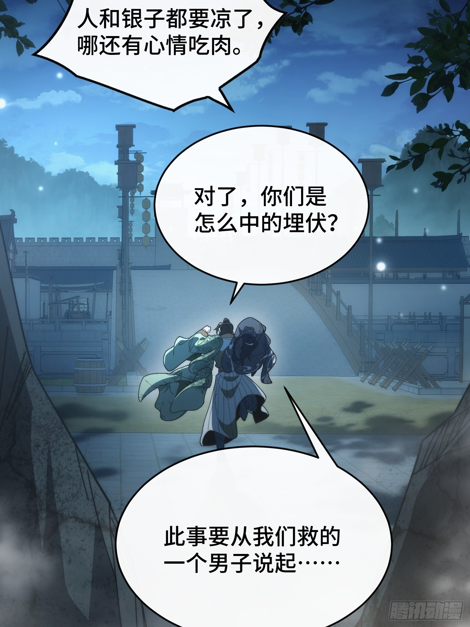 第九话 年轻人，不讲武德 第8页