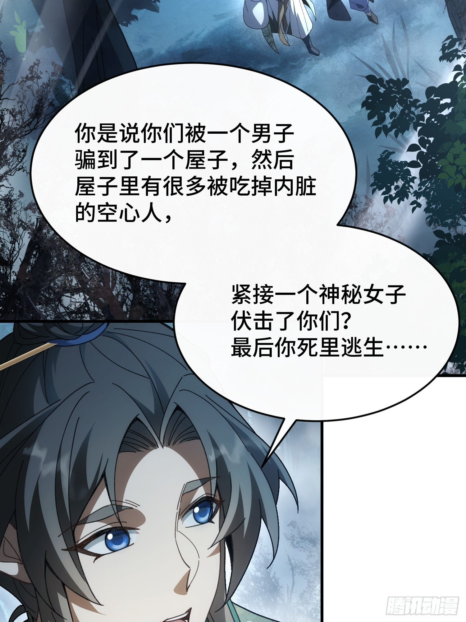 第九话 年轻人，不讲武德 第13页