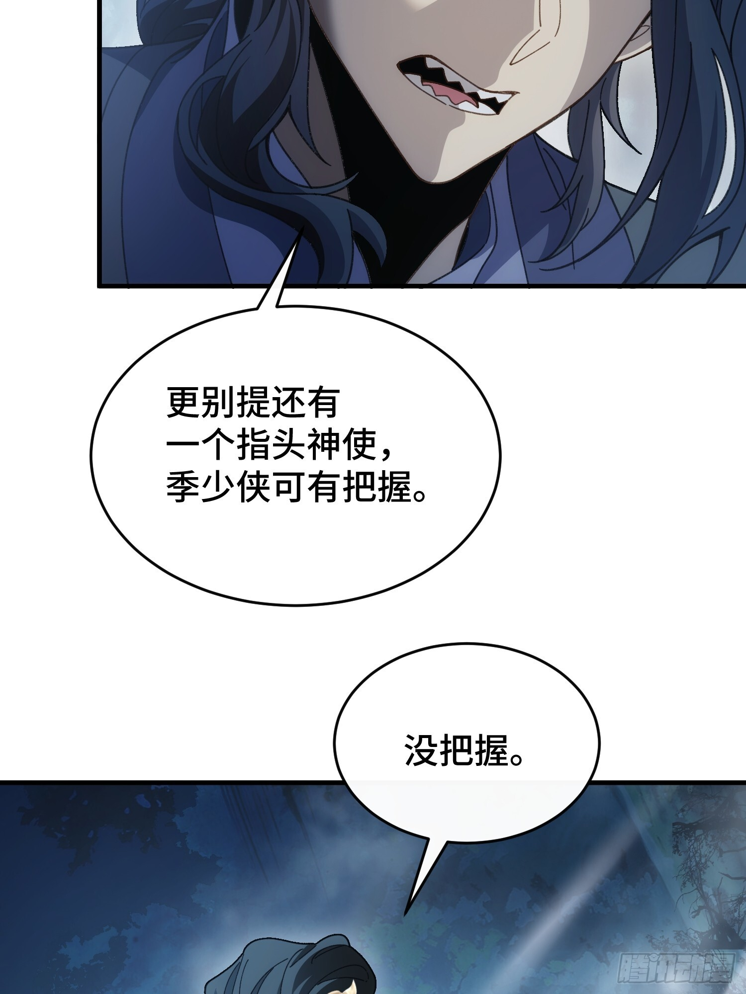 第九话 年轻人，不讲武德 第15页