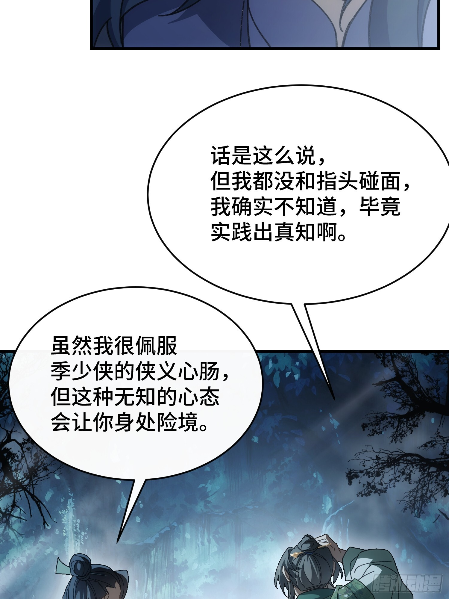 第九话 年轻人，不讲武德 第18页