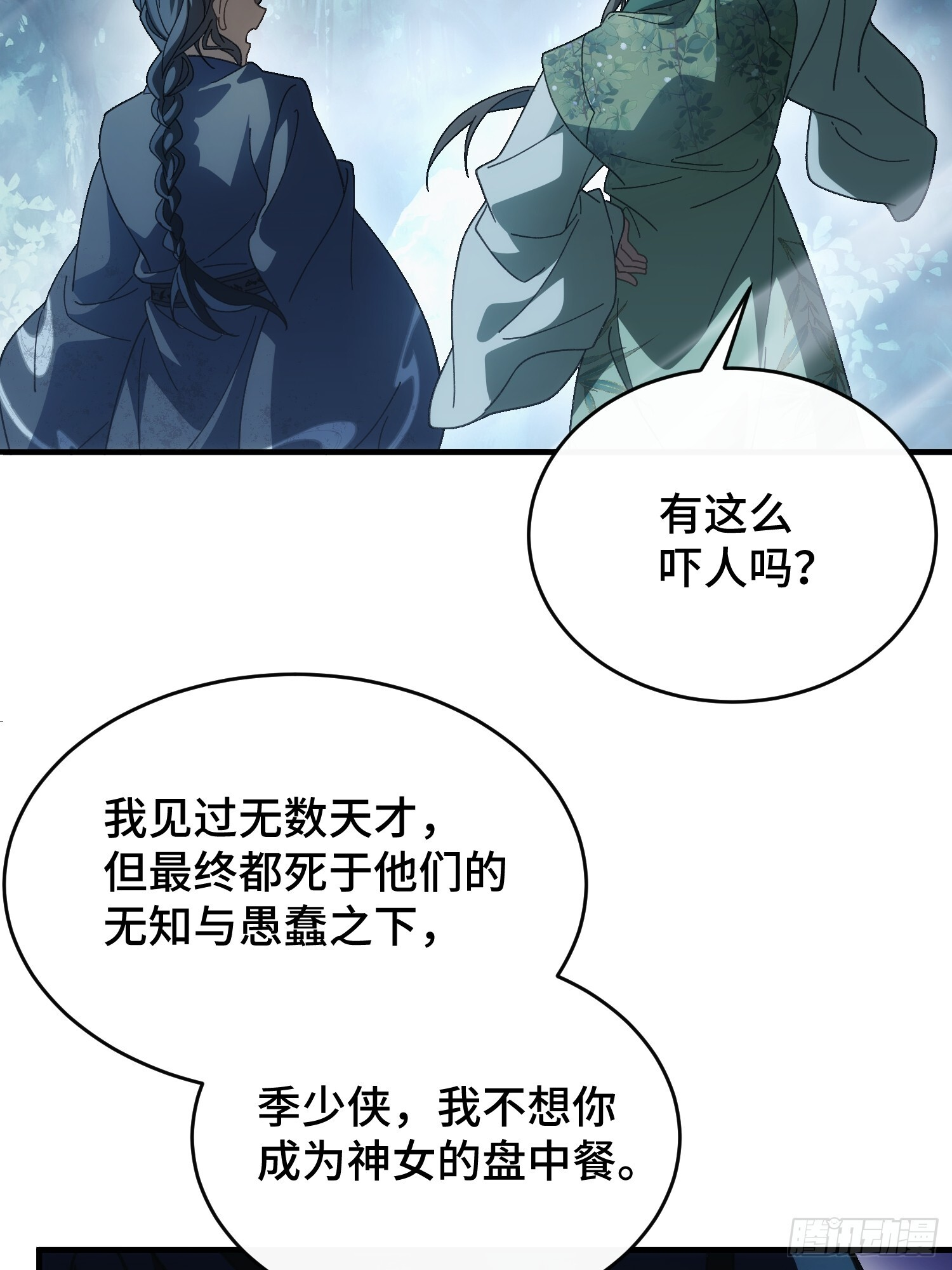 第九话 年轻人，不讲武德 第19页