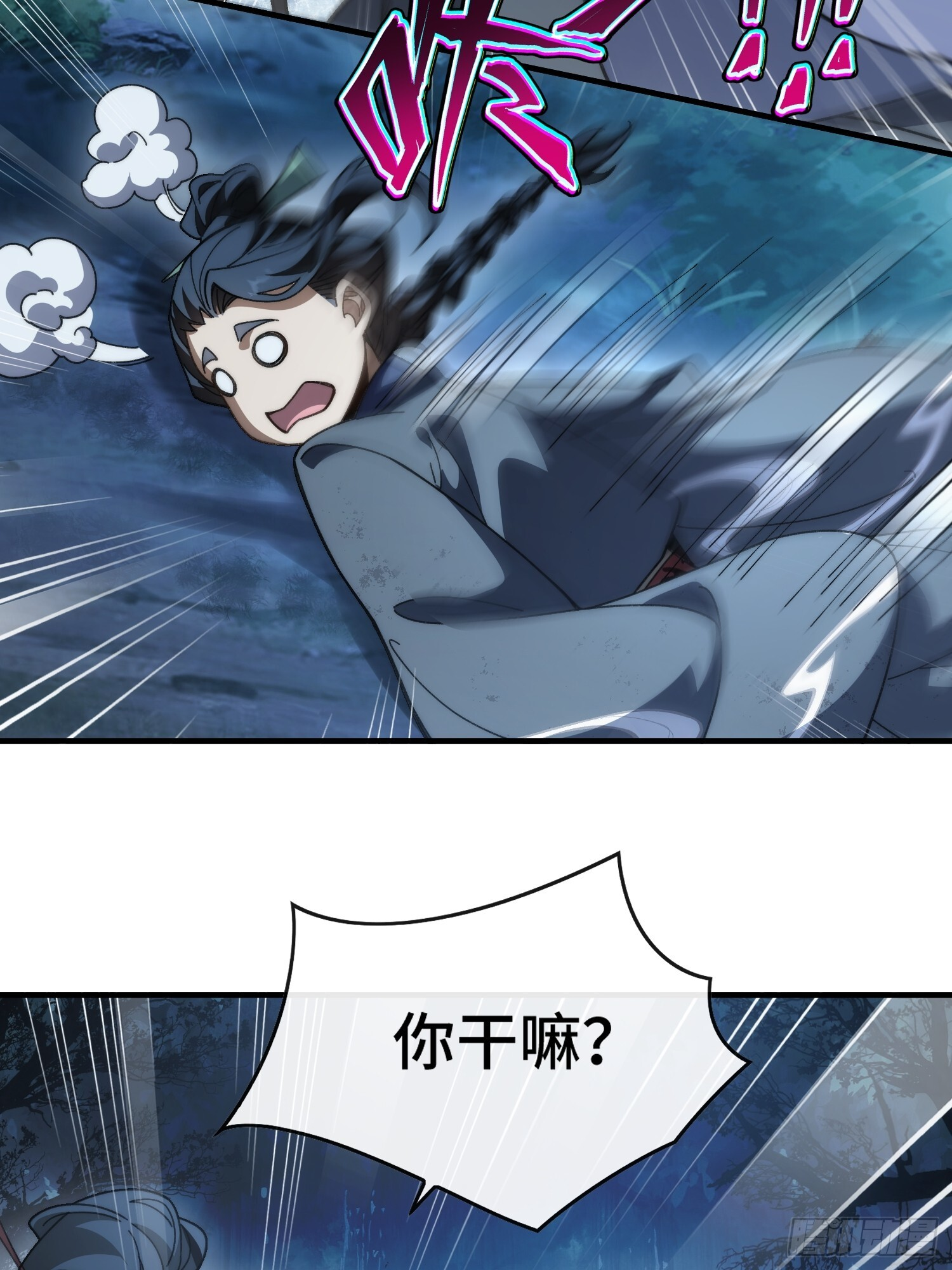 第九话 年轻人，不讲武德 第26页