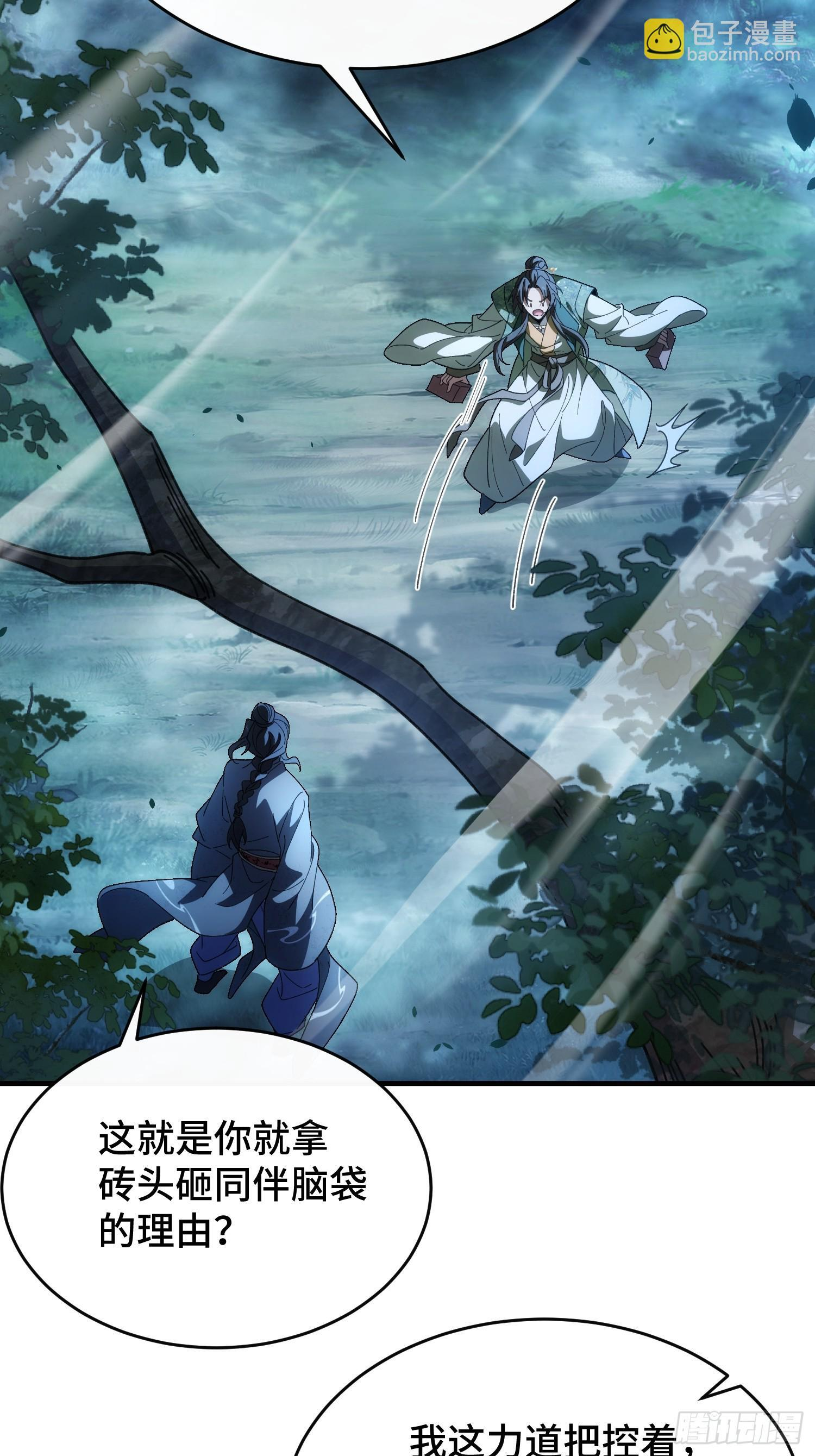 第九话 年轻人，不讲武德 第32页