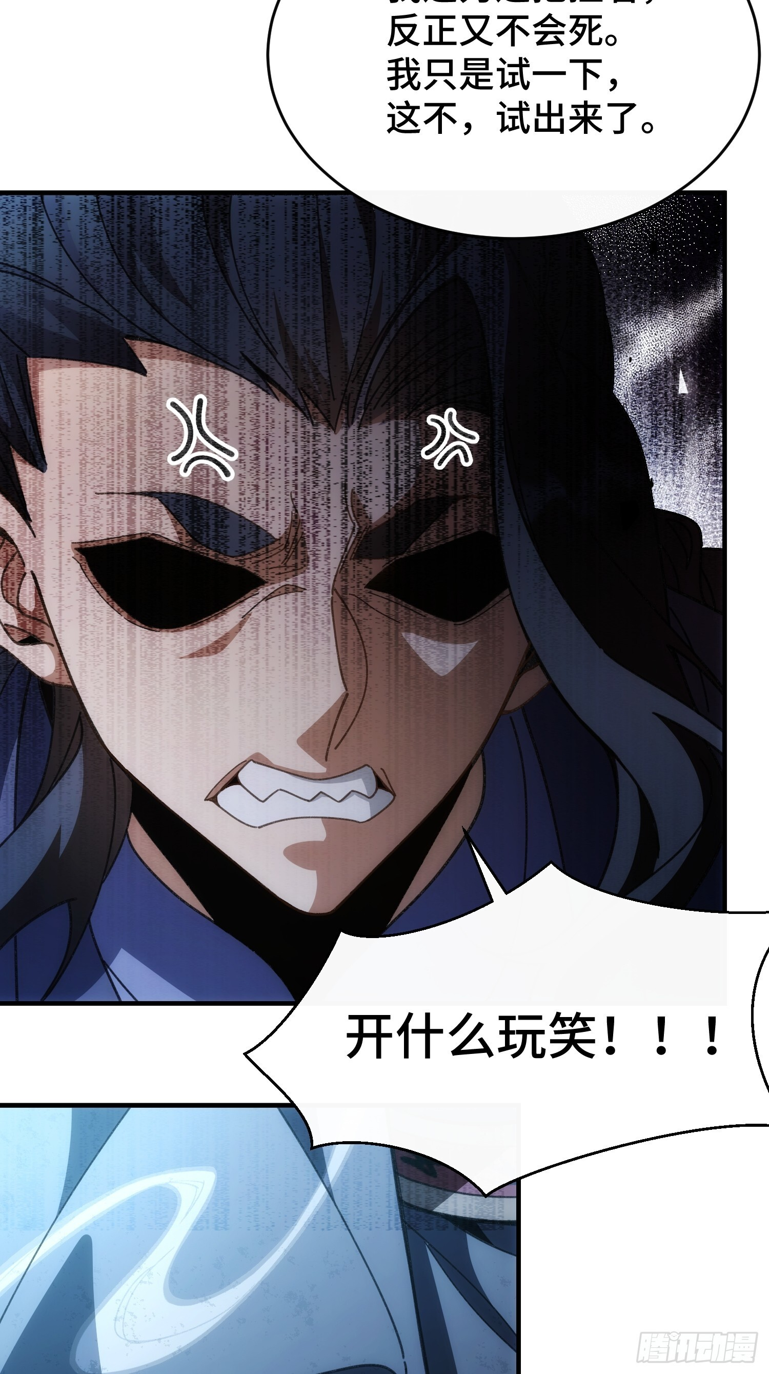 第九话 年轻人，不讲武德 第33页