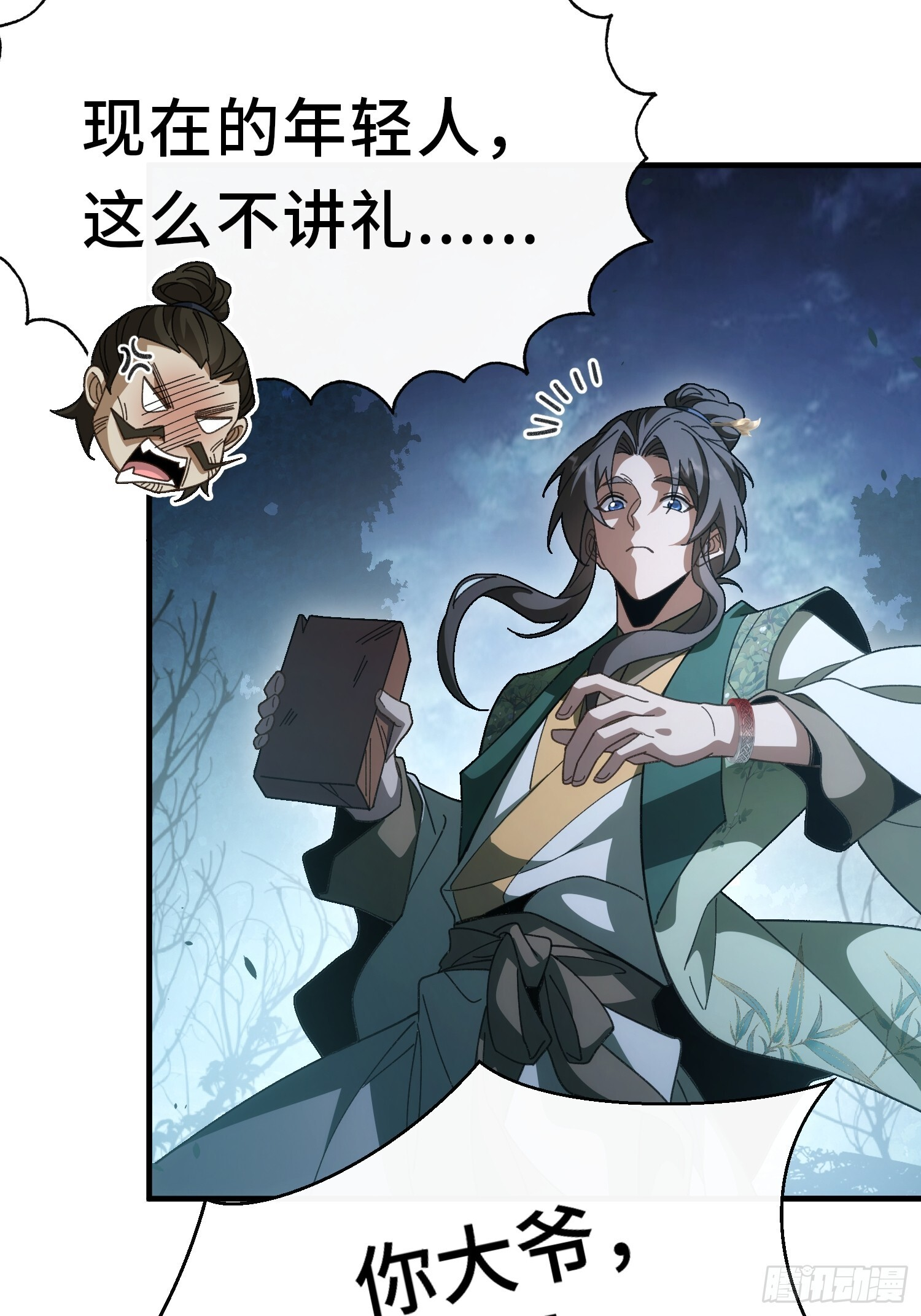 第九话 年轻人，不讲武德 第38页