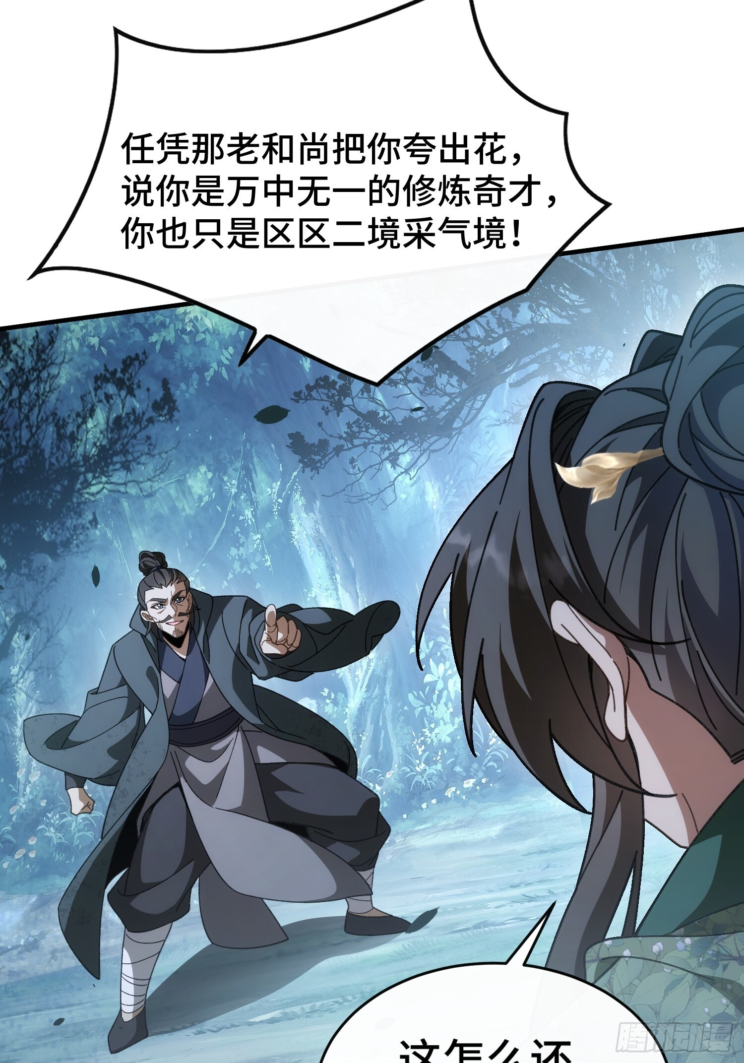 第九话 年轻人，不讲武德 第40页