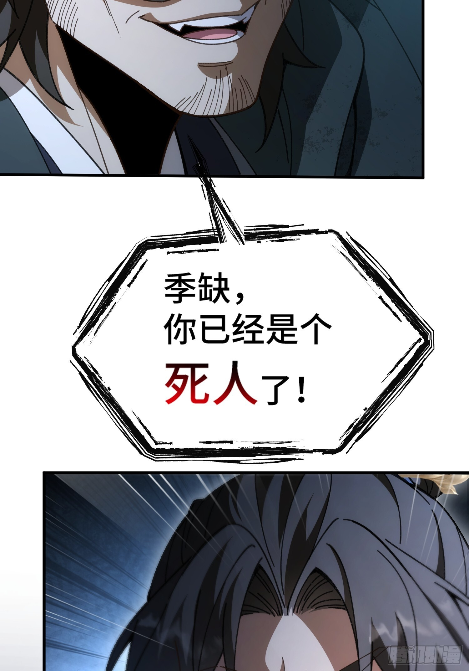 第九话 年轻人，不讲武德 第42页