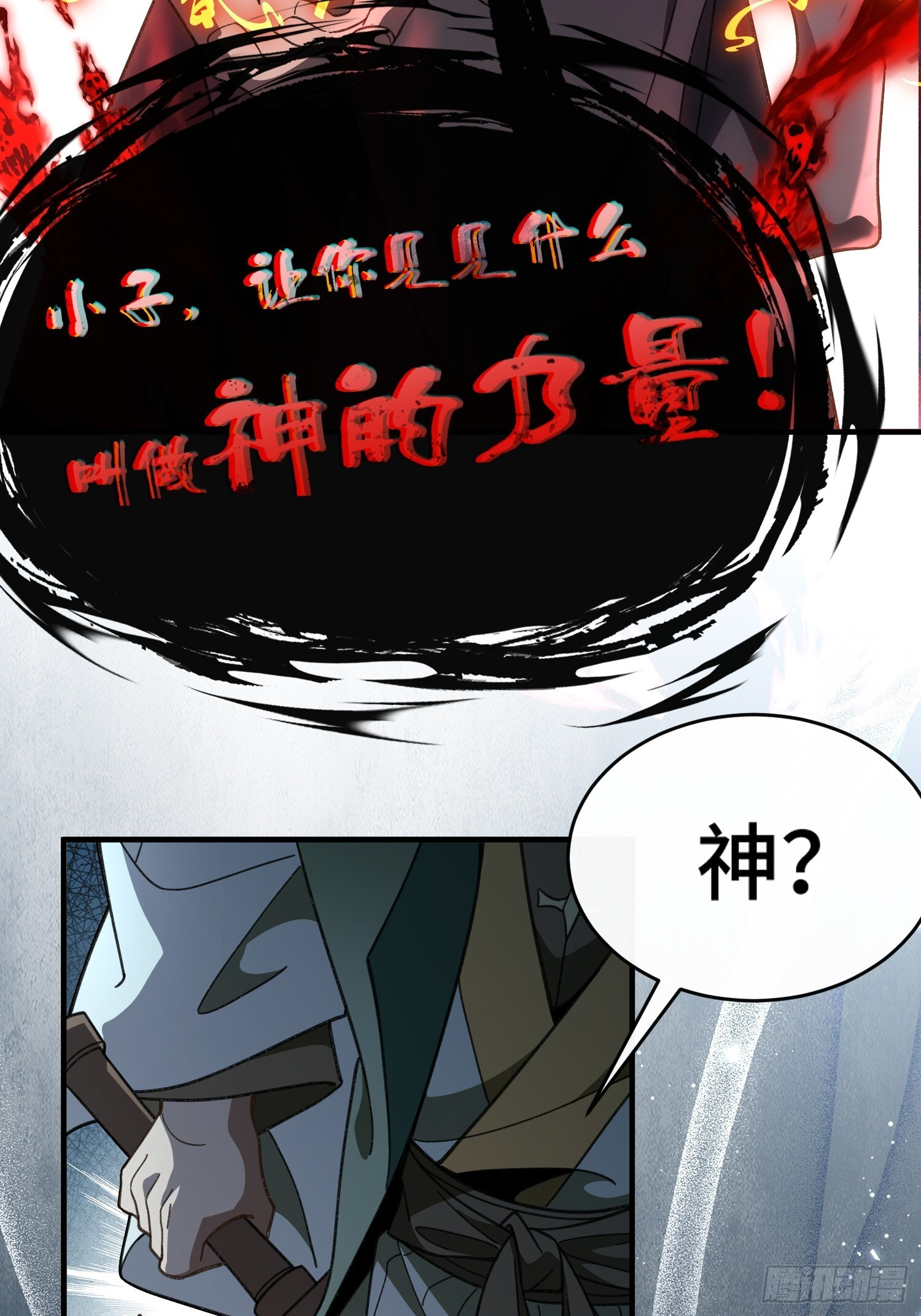 第十话 神的力量 第29页