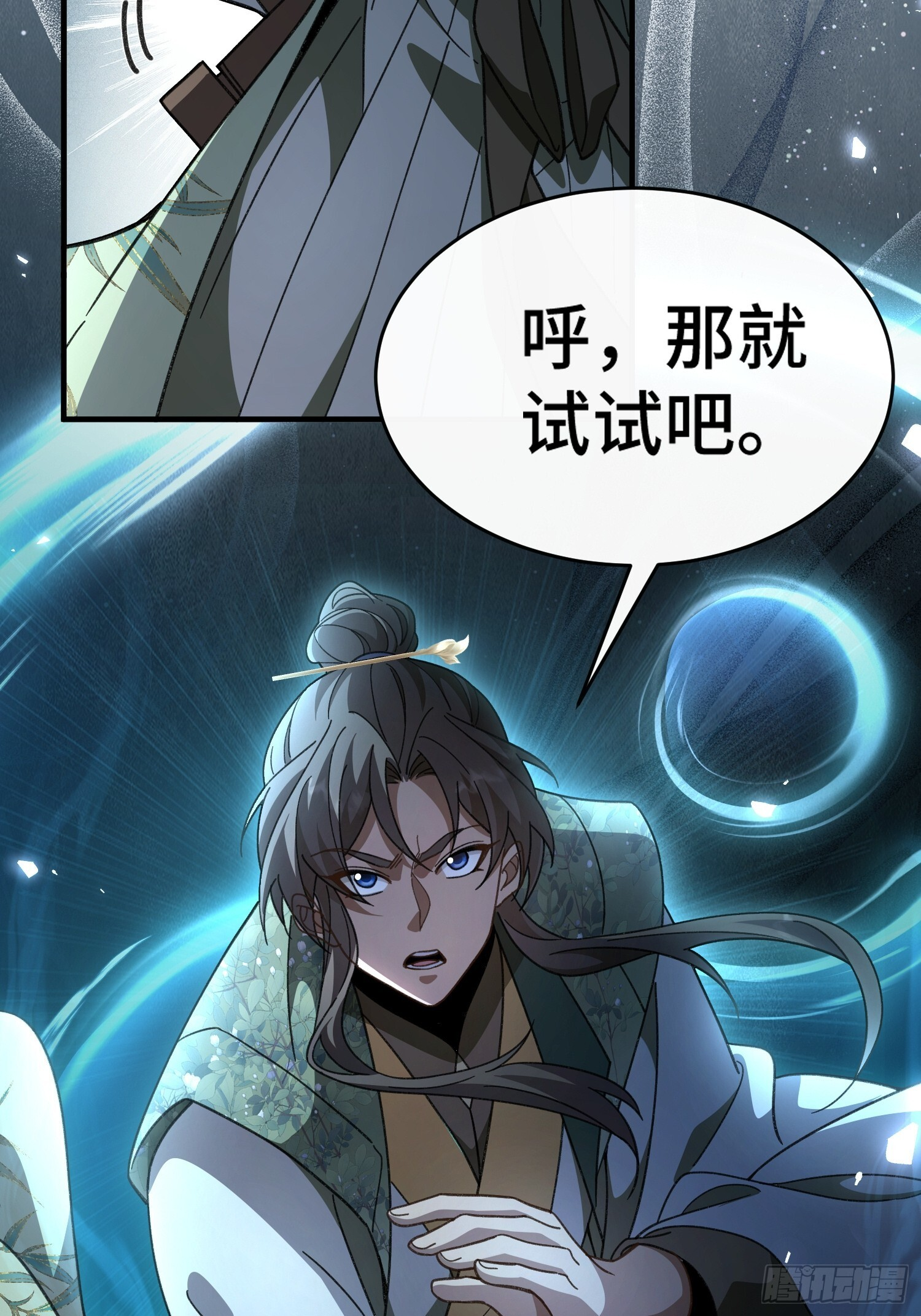 第十话 神的力量 第30页