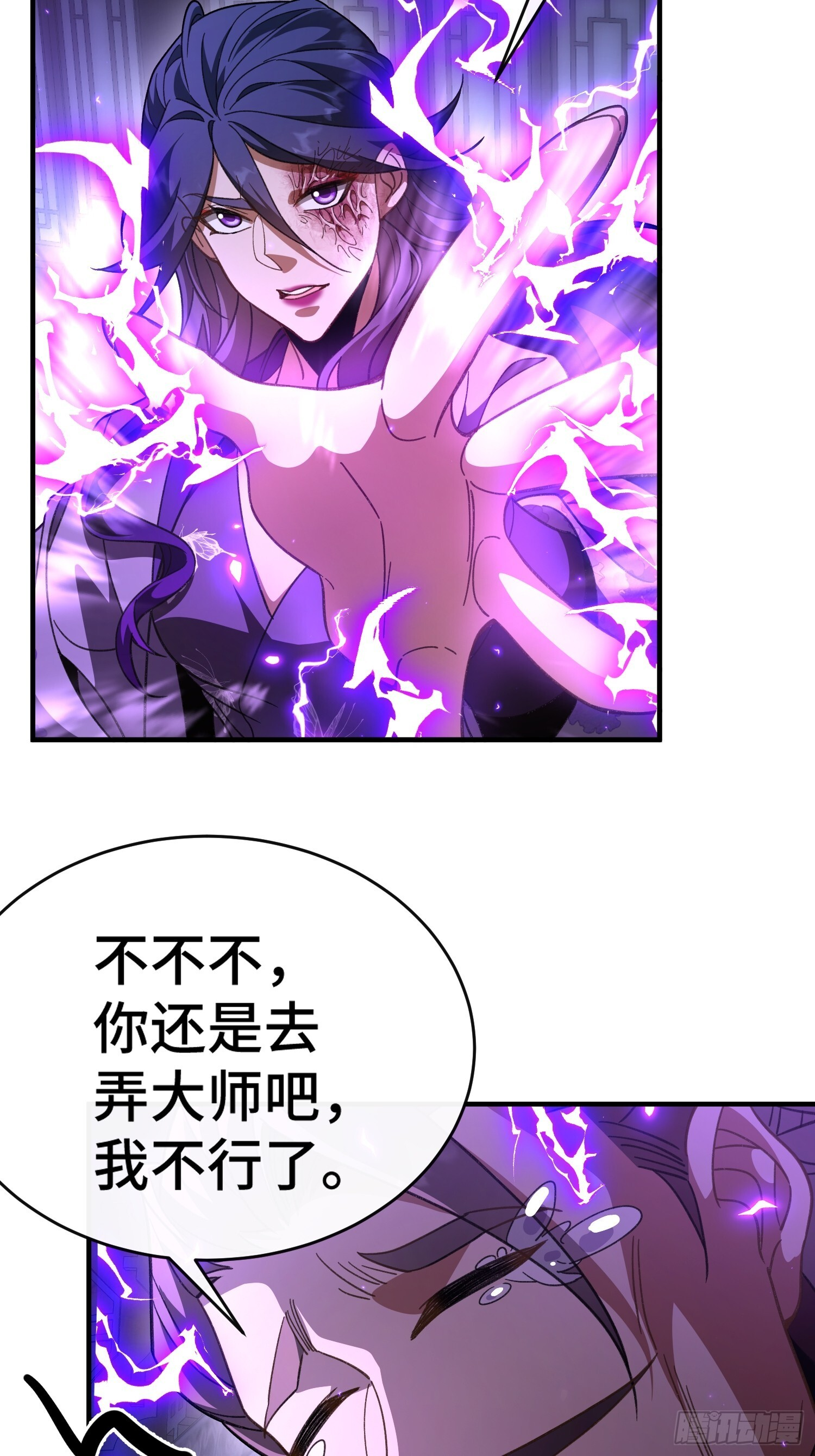 第十话 神的力量 第43页