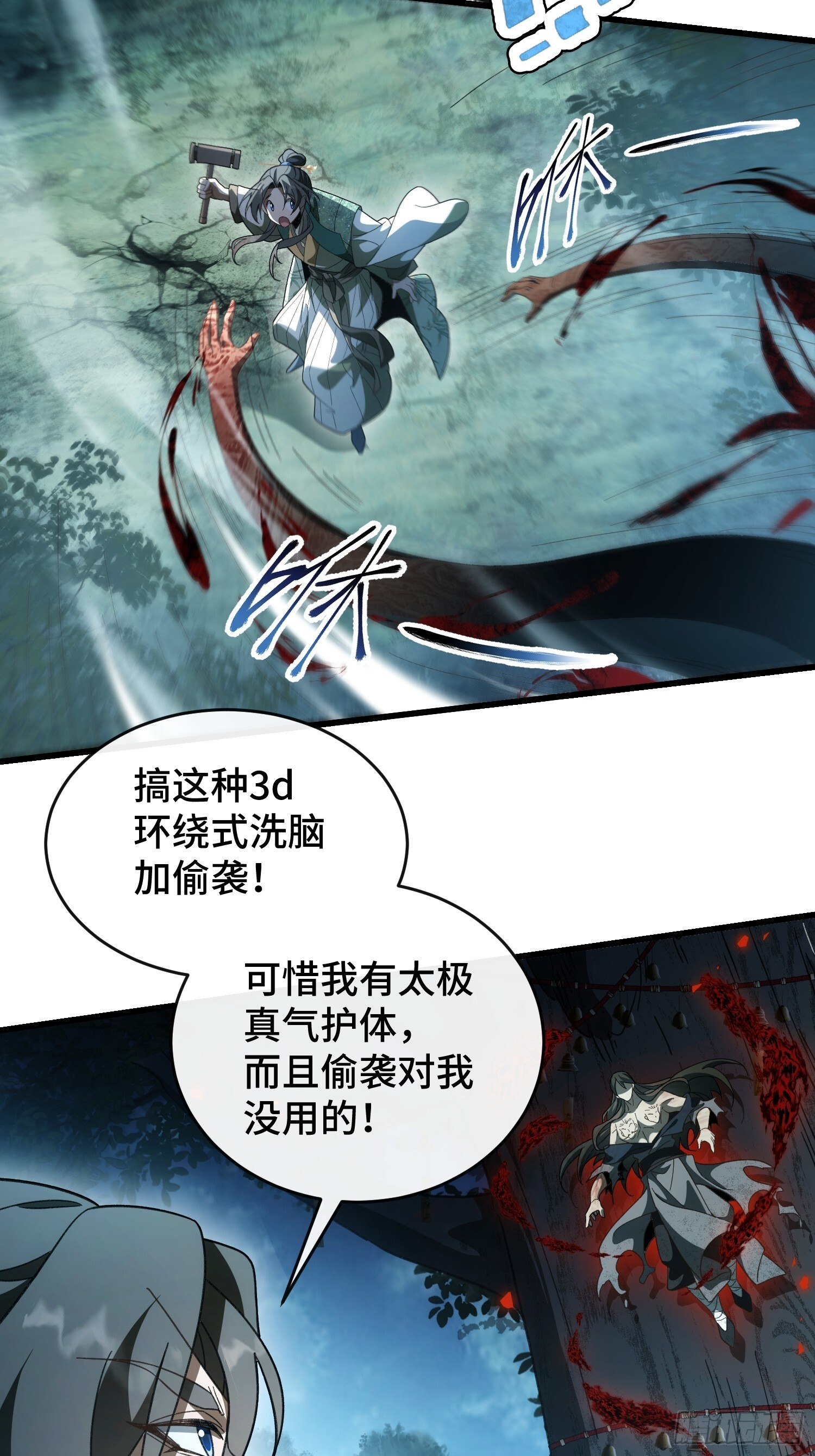 第十一话 打够了没有？ 第10页