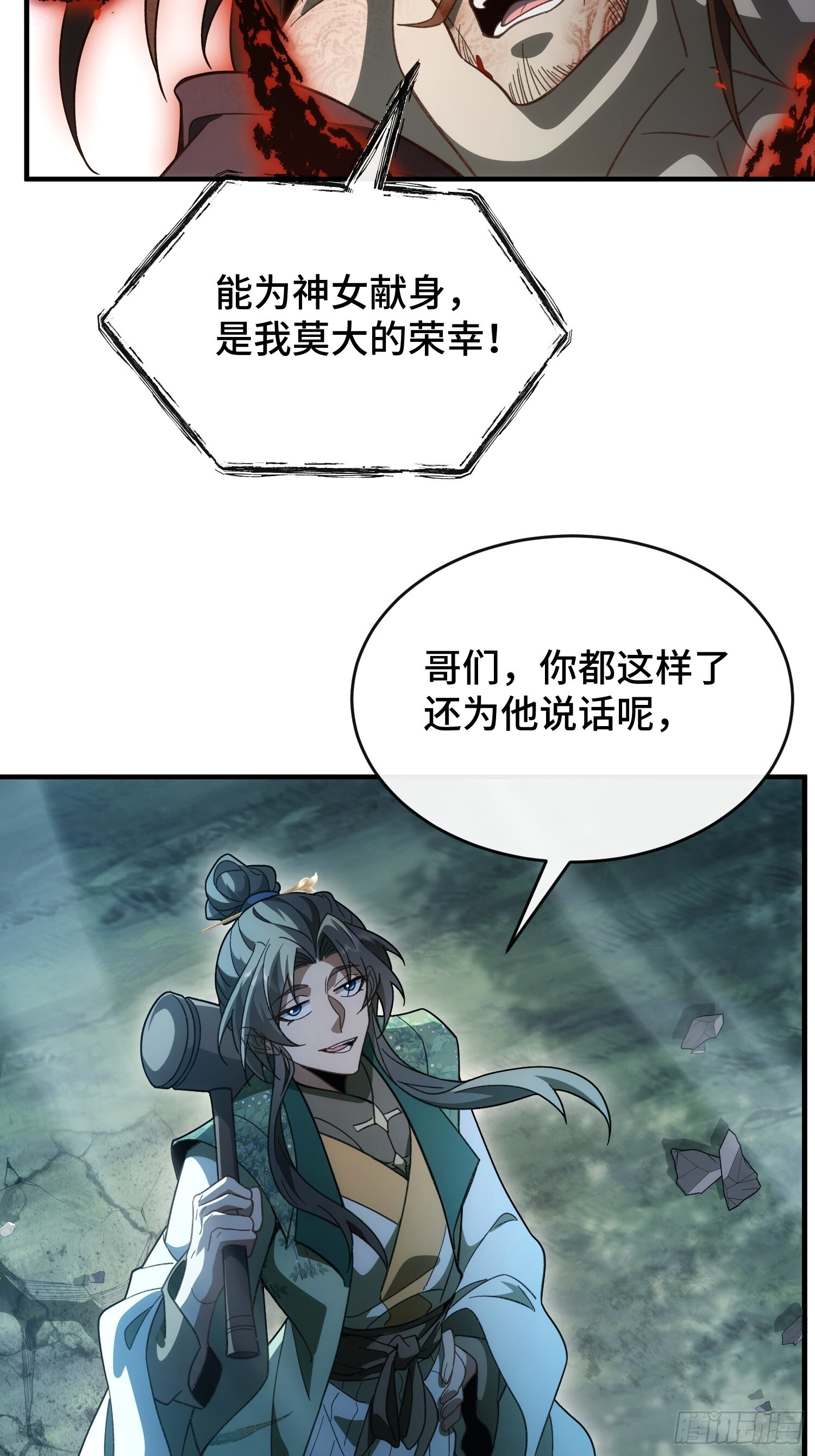 第十一话 打够了没有？ 第12页