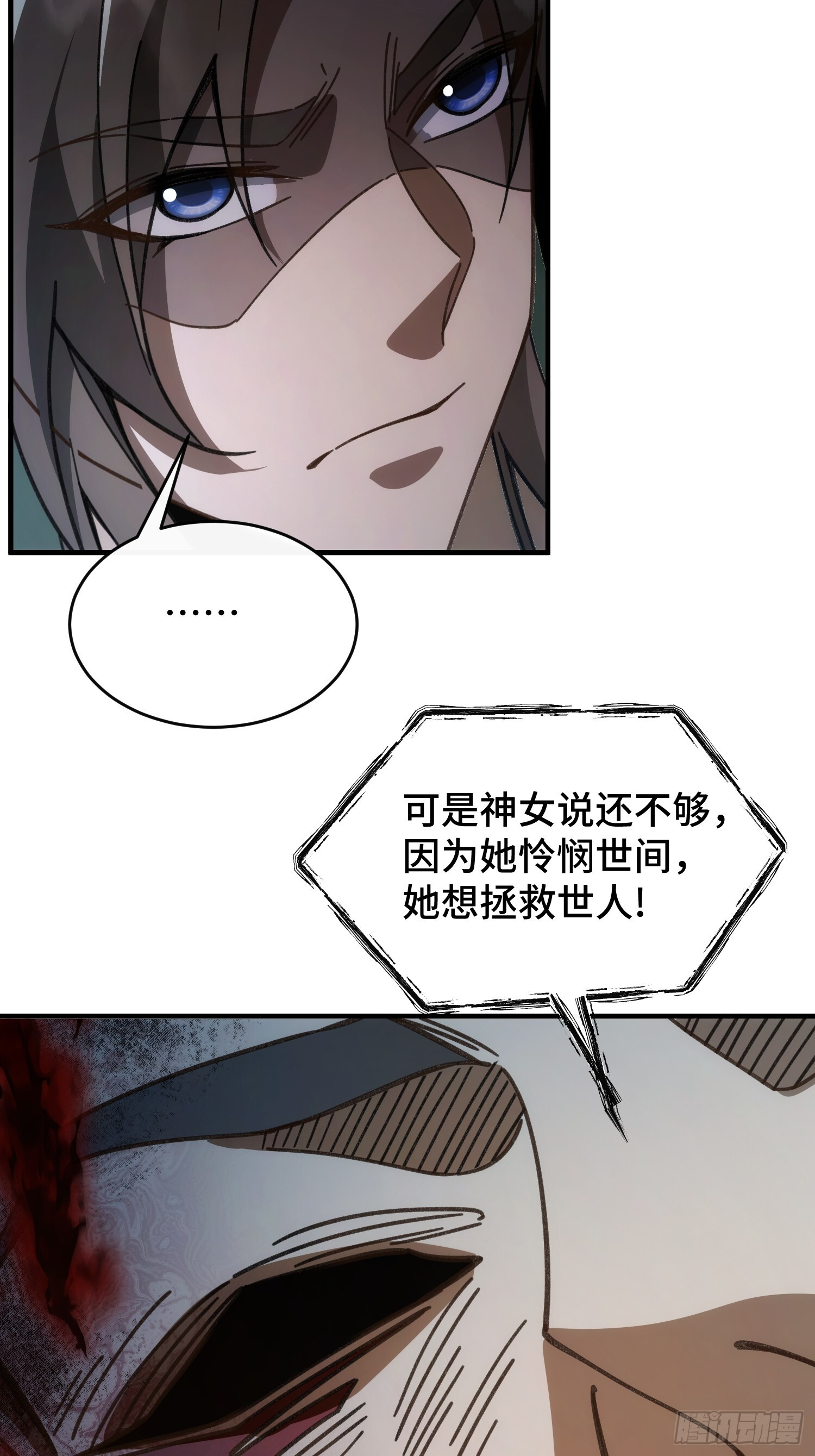 第十一话 打够了没有？ 第16页