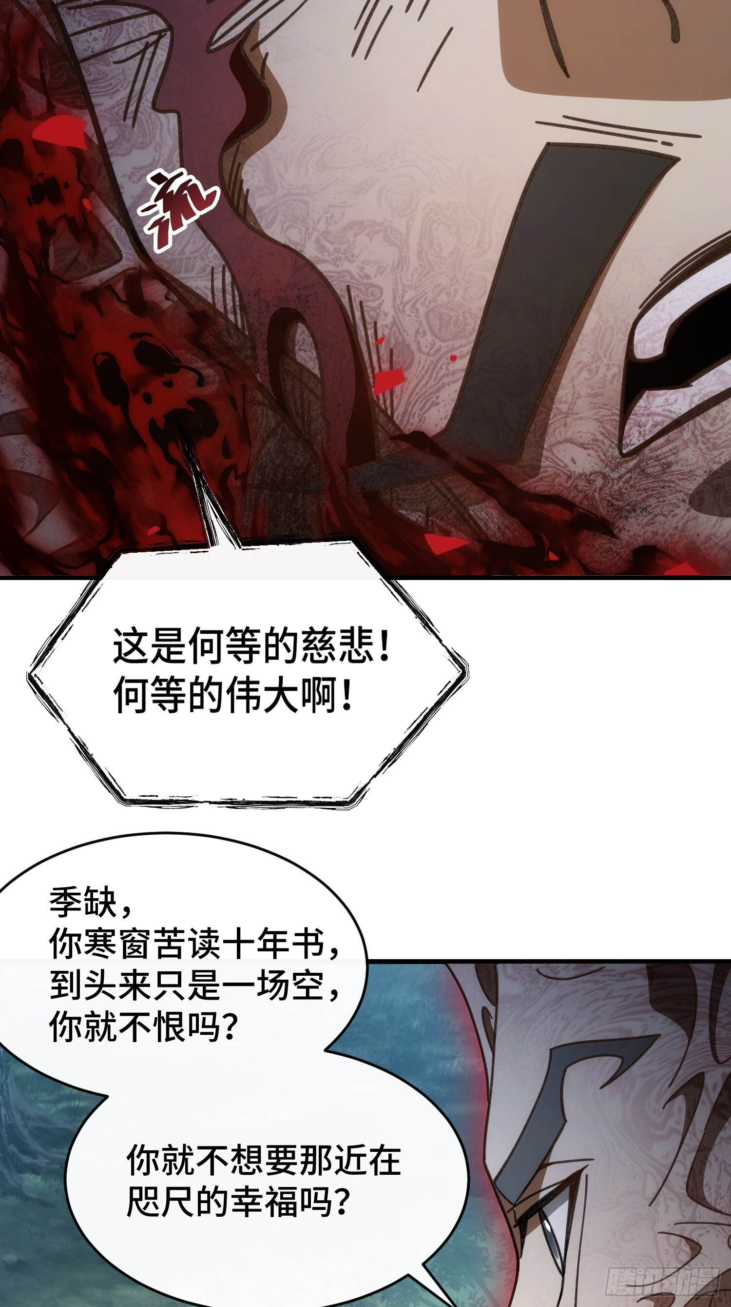 第十一话 打够了没有？ 第17页
