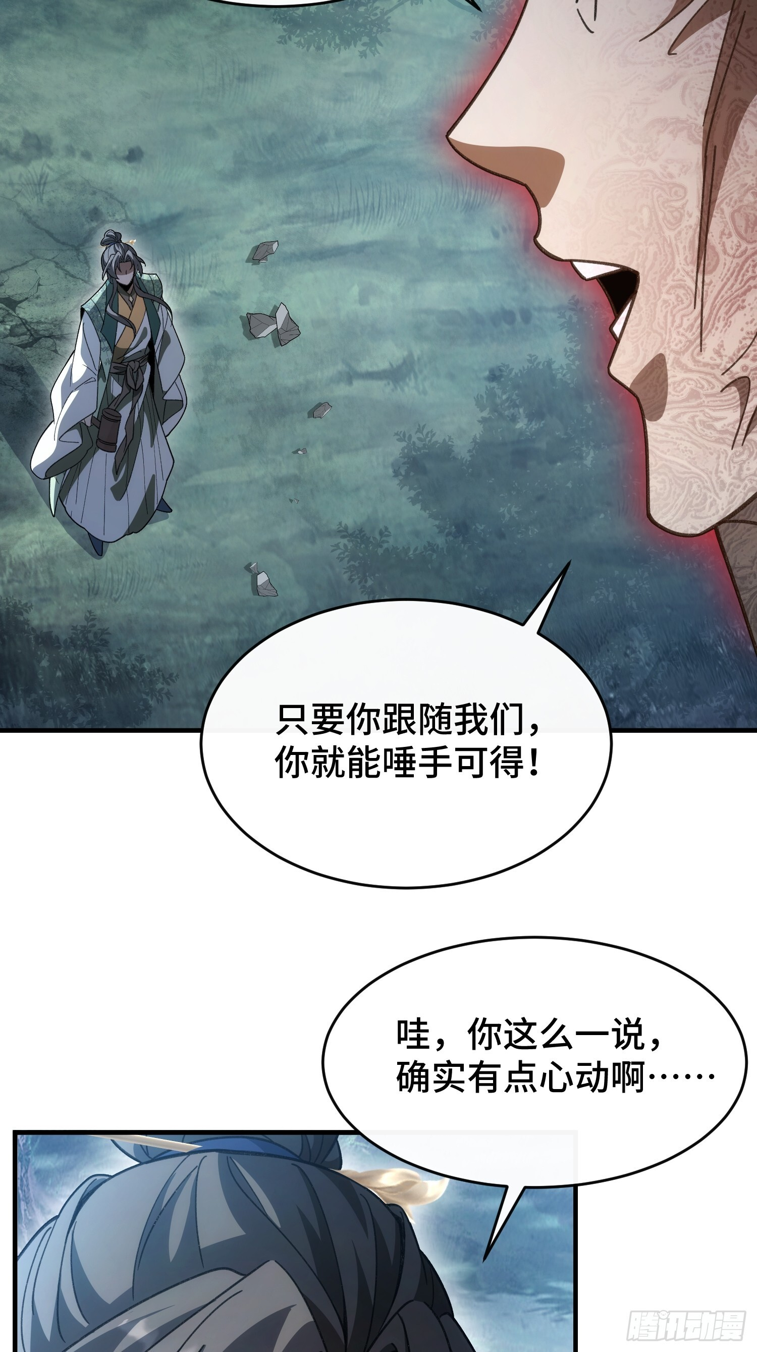 第十一话 打够了没有？ 第18页