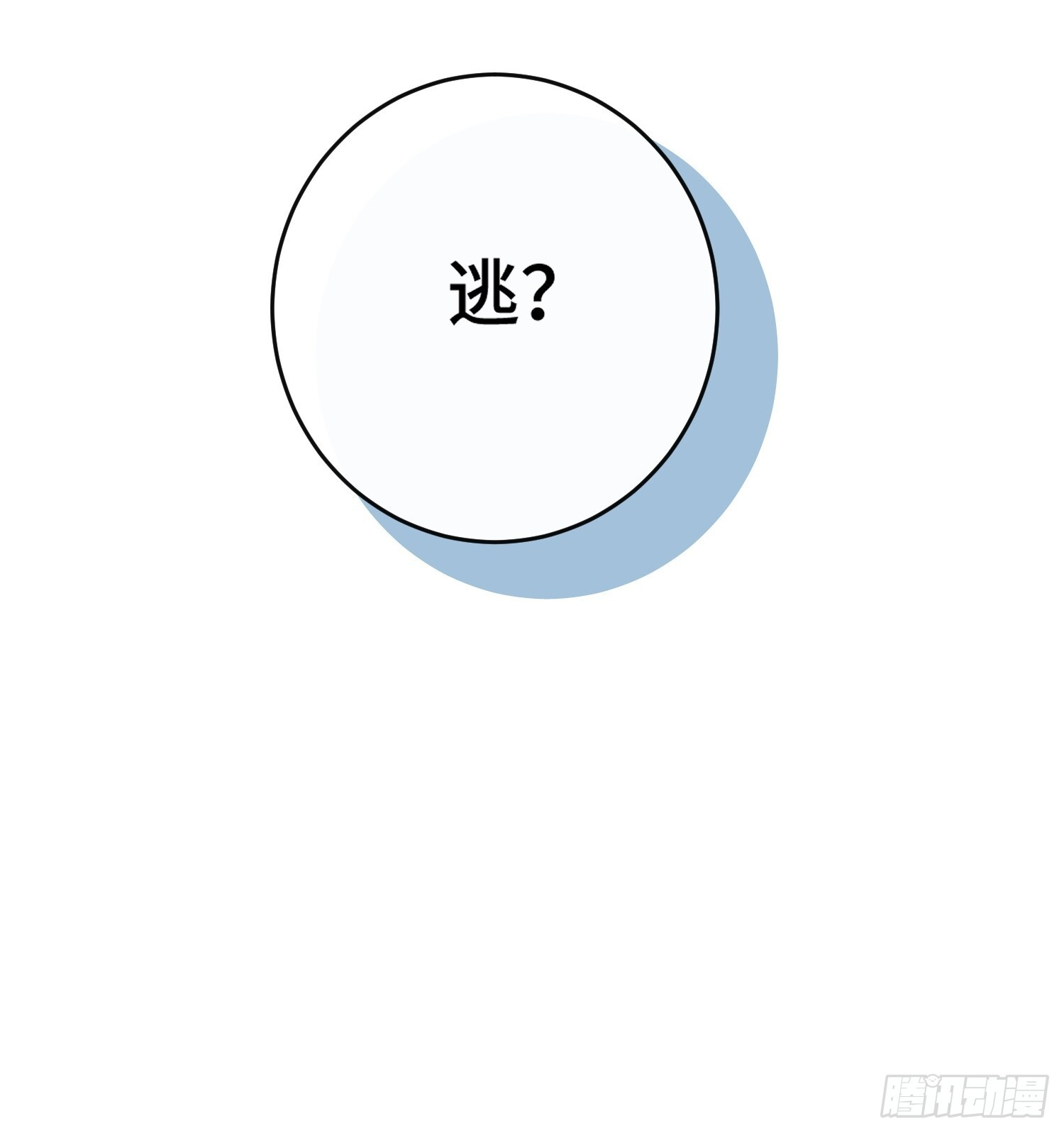 第十一话 打够了没有？ 第30页