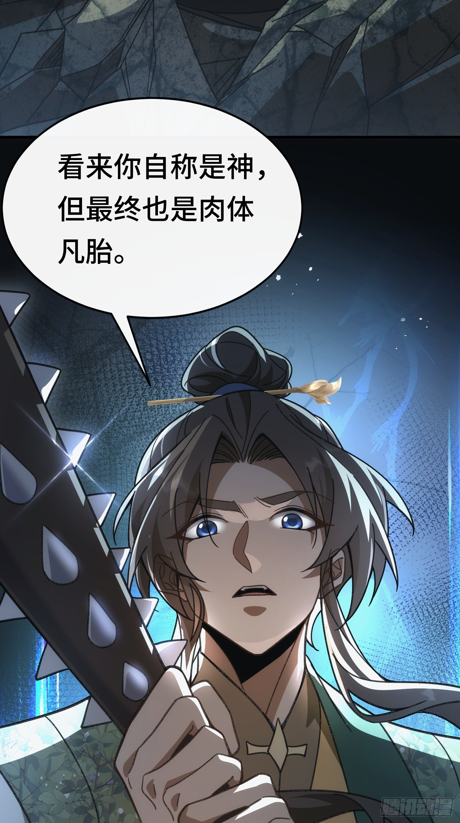 第十一话 打够了没有？ 第39页