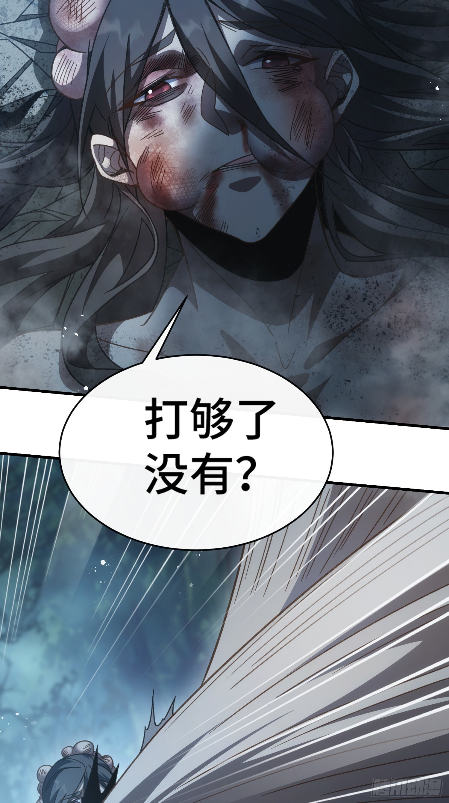 第十一话 打够了没有？ 第43页