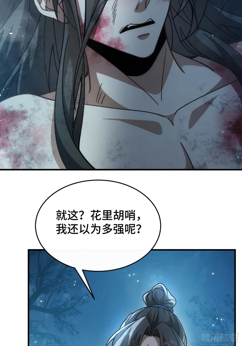 第十二话 真容 第3页