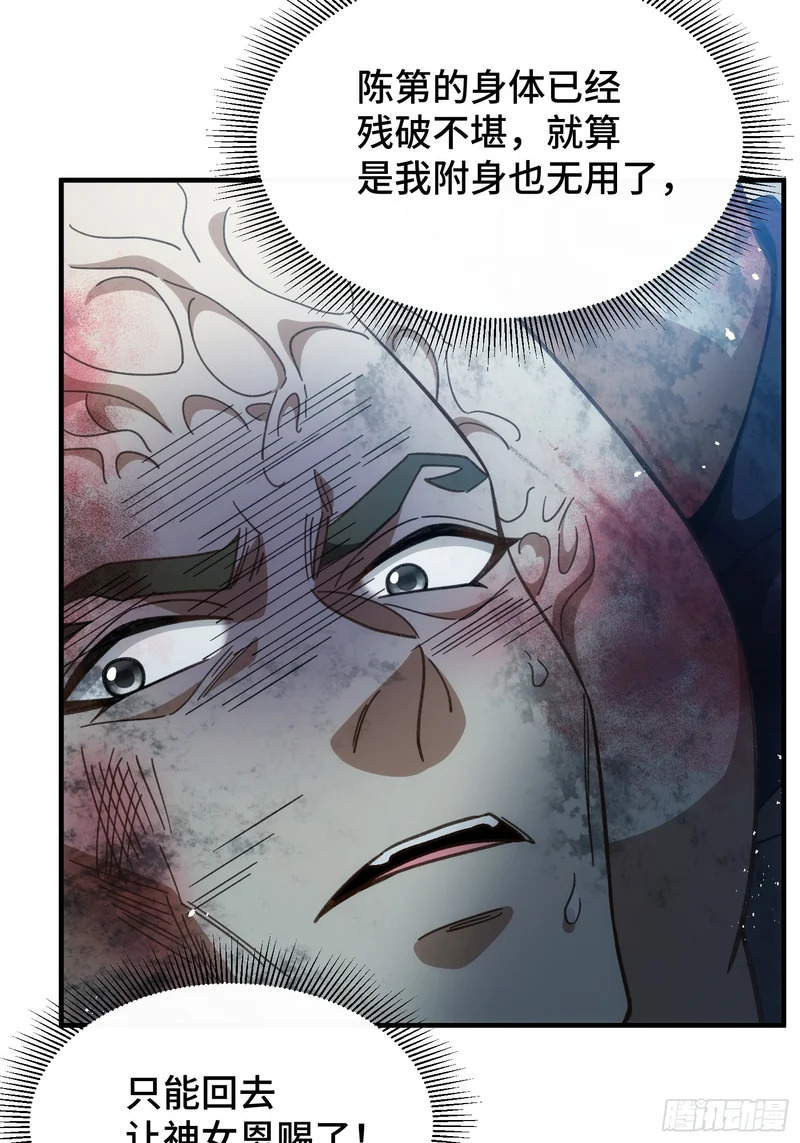 第十二话 真容 第6页