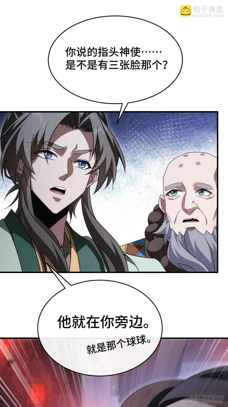 第十二话 真容 第37页