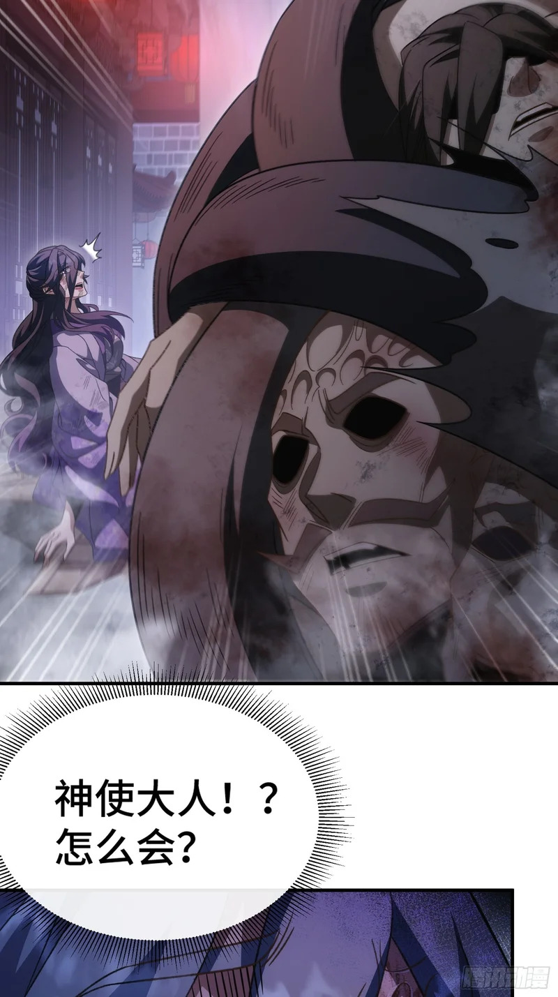 第十二话 真容 第38页
