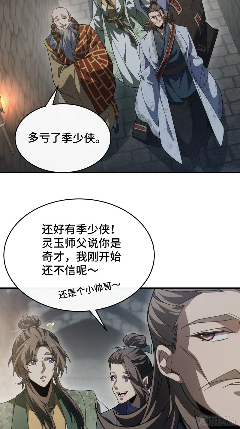 第十二话 真容 第45页