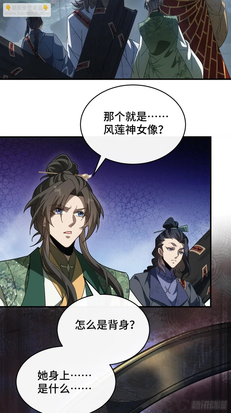 第十二话 真容 第48页