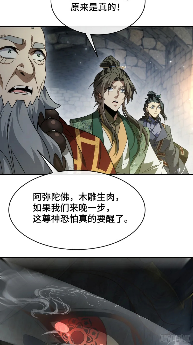 第十三话 神女，是不会死的 第4页