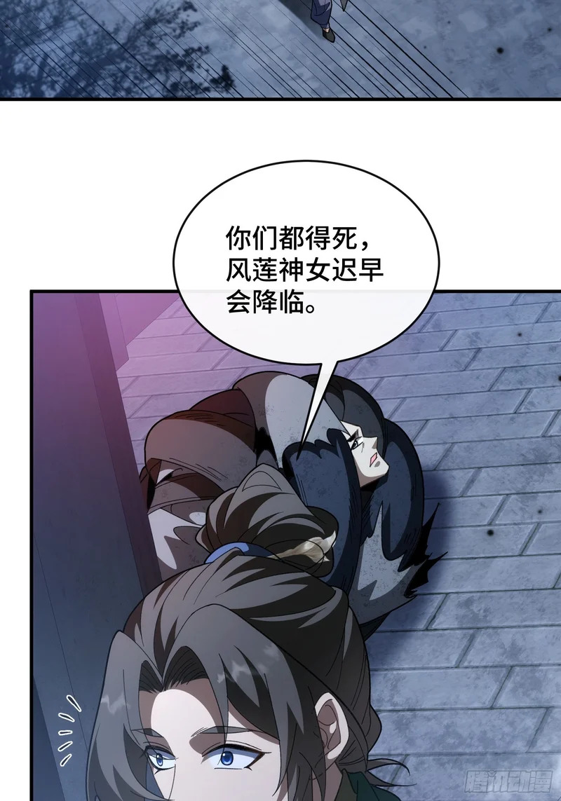第十三话 神女，是不会死的 第21页