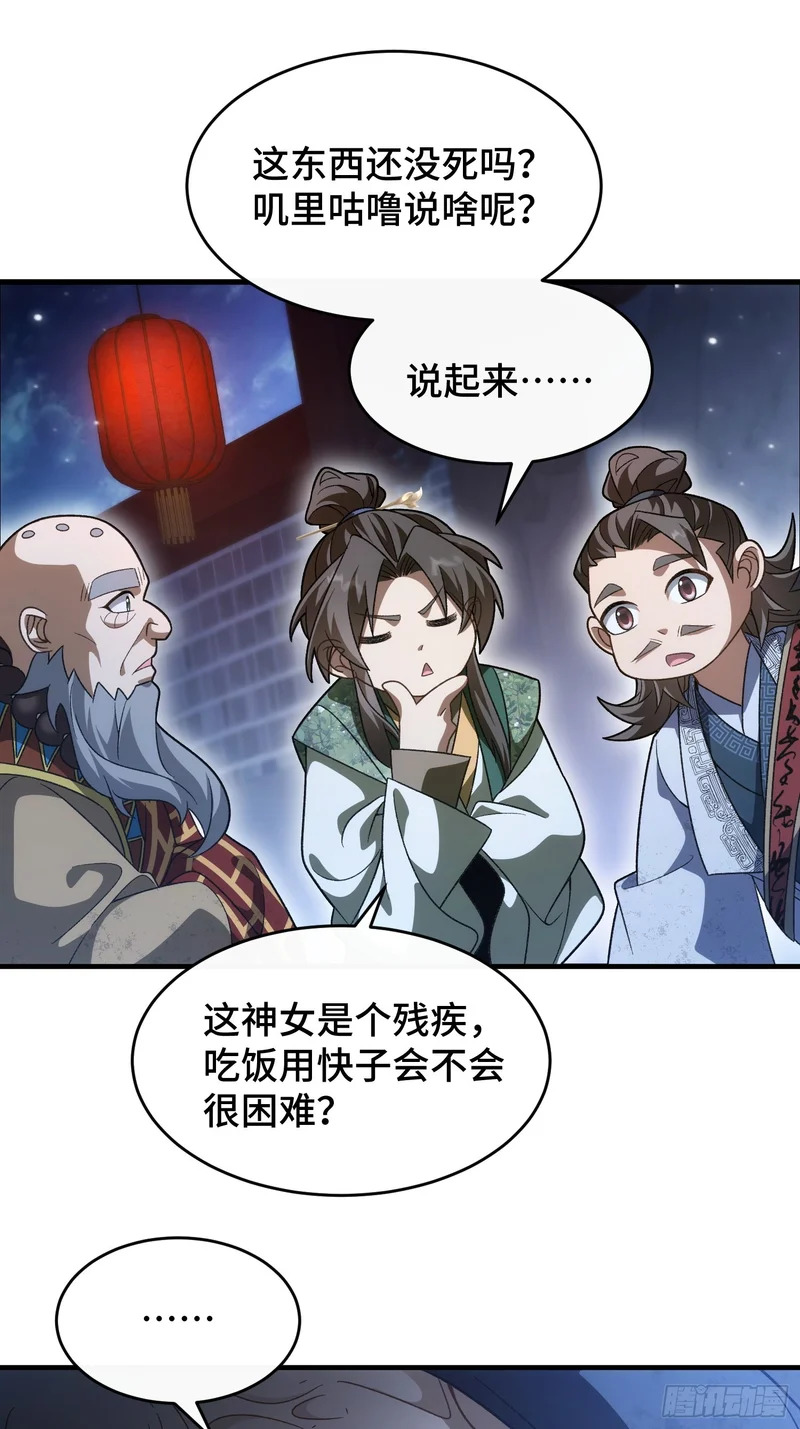 第十三话 神女，是不会死的 第23页