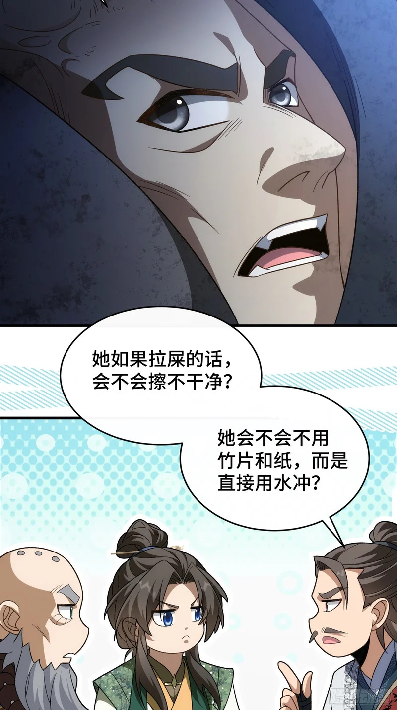 第十三话 神女，是不会死的 第24页