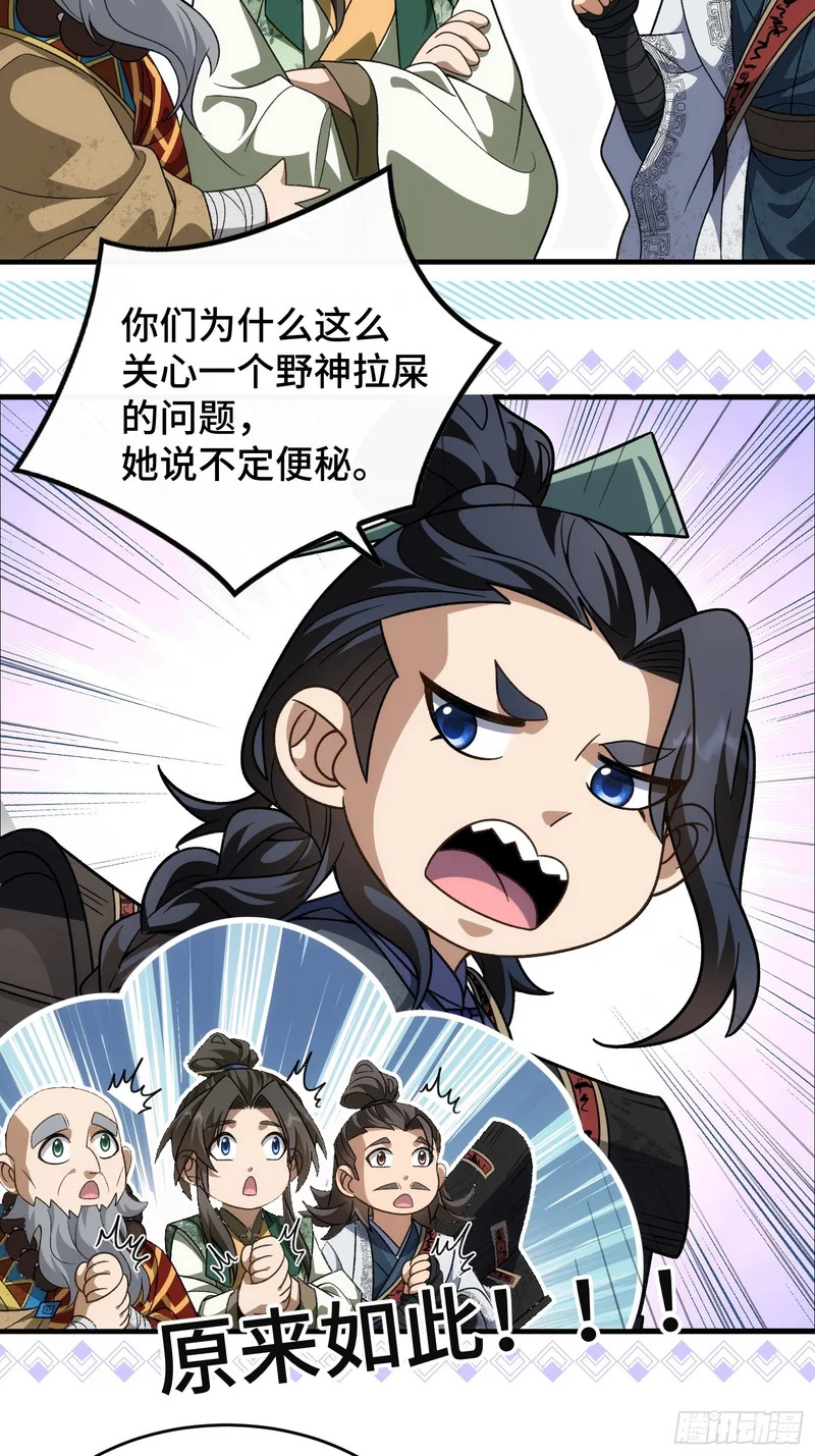 第十三话 神女，是不会死的 第25页