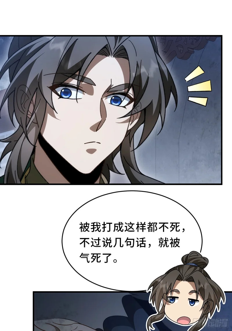 第十三话 神女，是不会死的 第29页