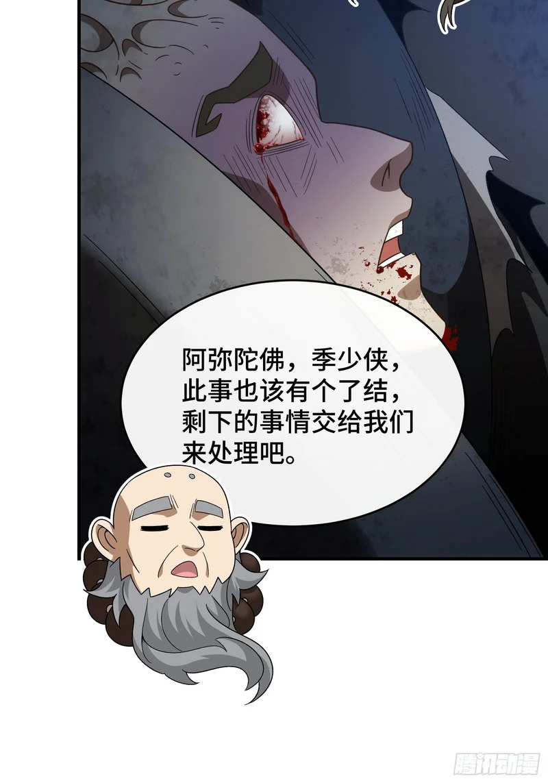 第十三话 神女，是不会死的 第30页