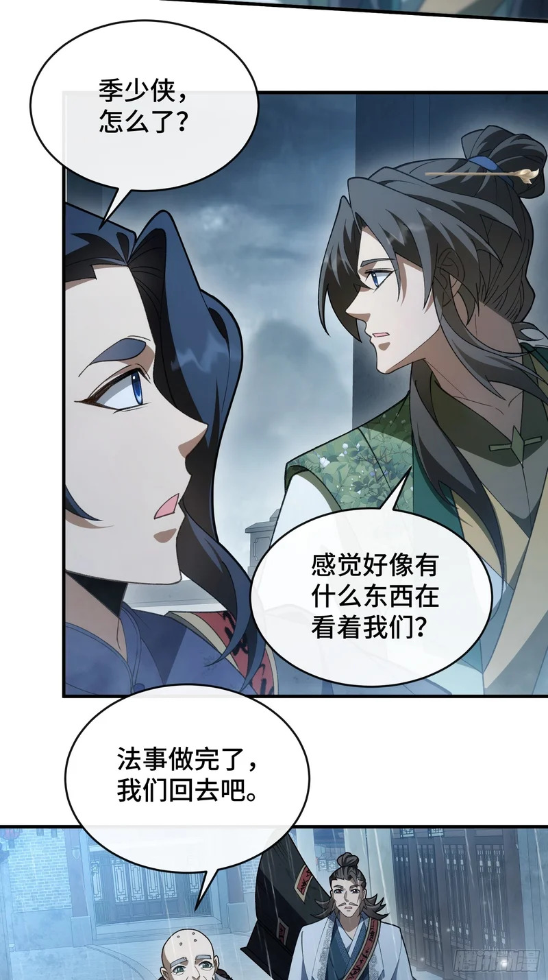 第十三话 神女，是不会死的 第36页