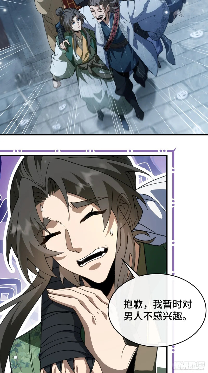 第十三话 神女，是不会死的 第38页
